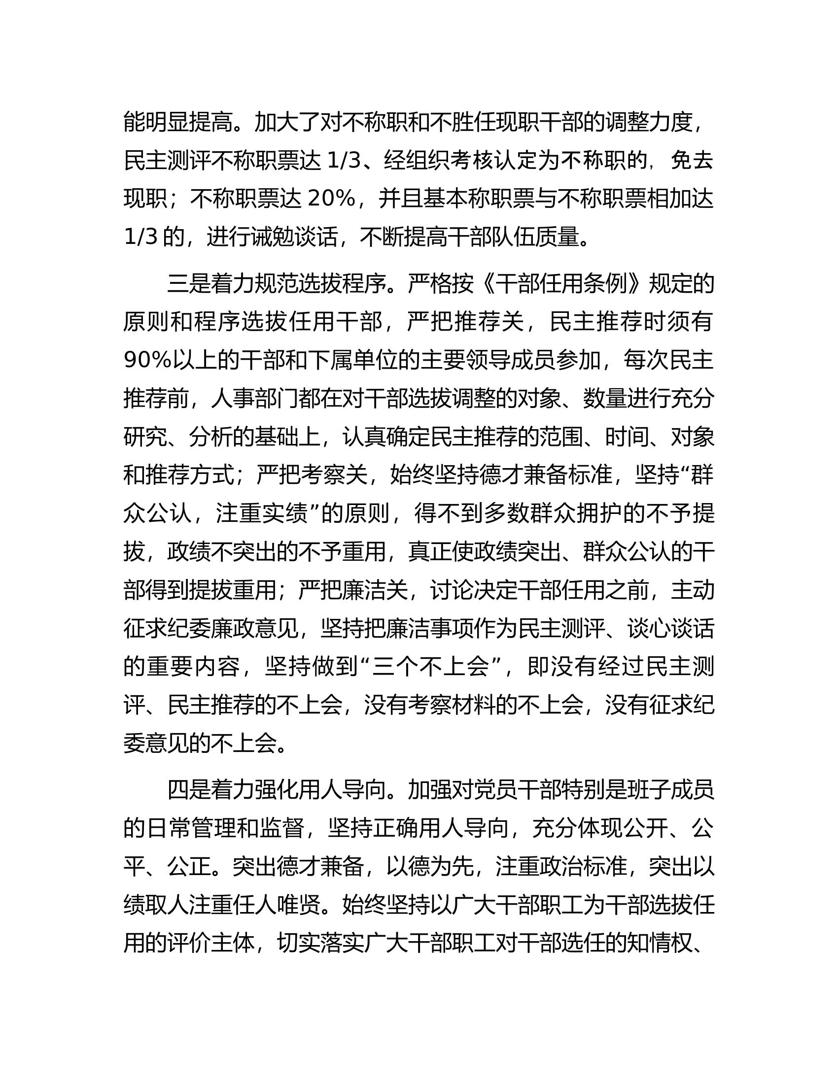 某市财政局选人用人工作总结报告.docx 第2页