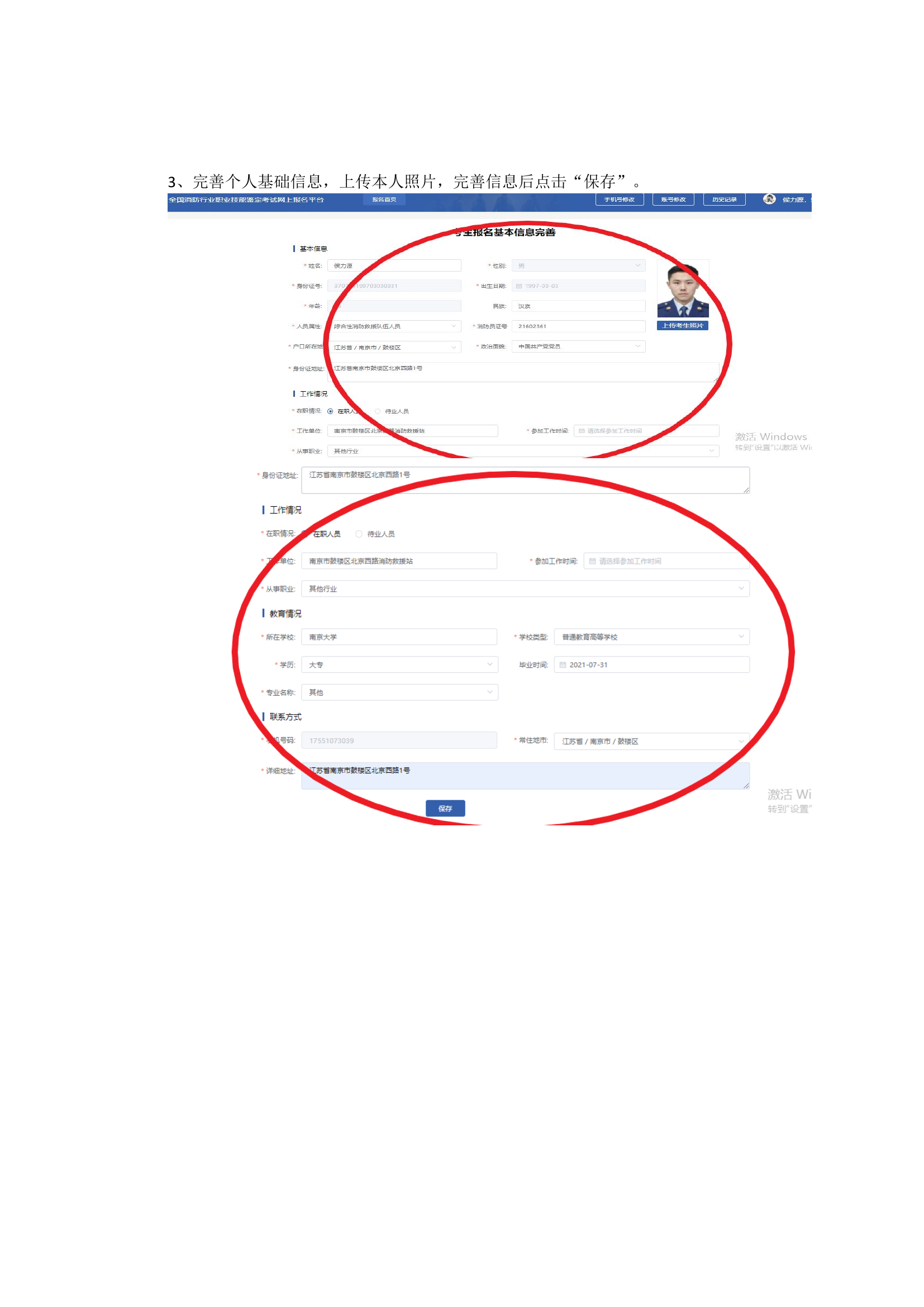 消防员职业技能鉴定报名流程.docx 第2页