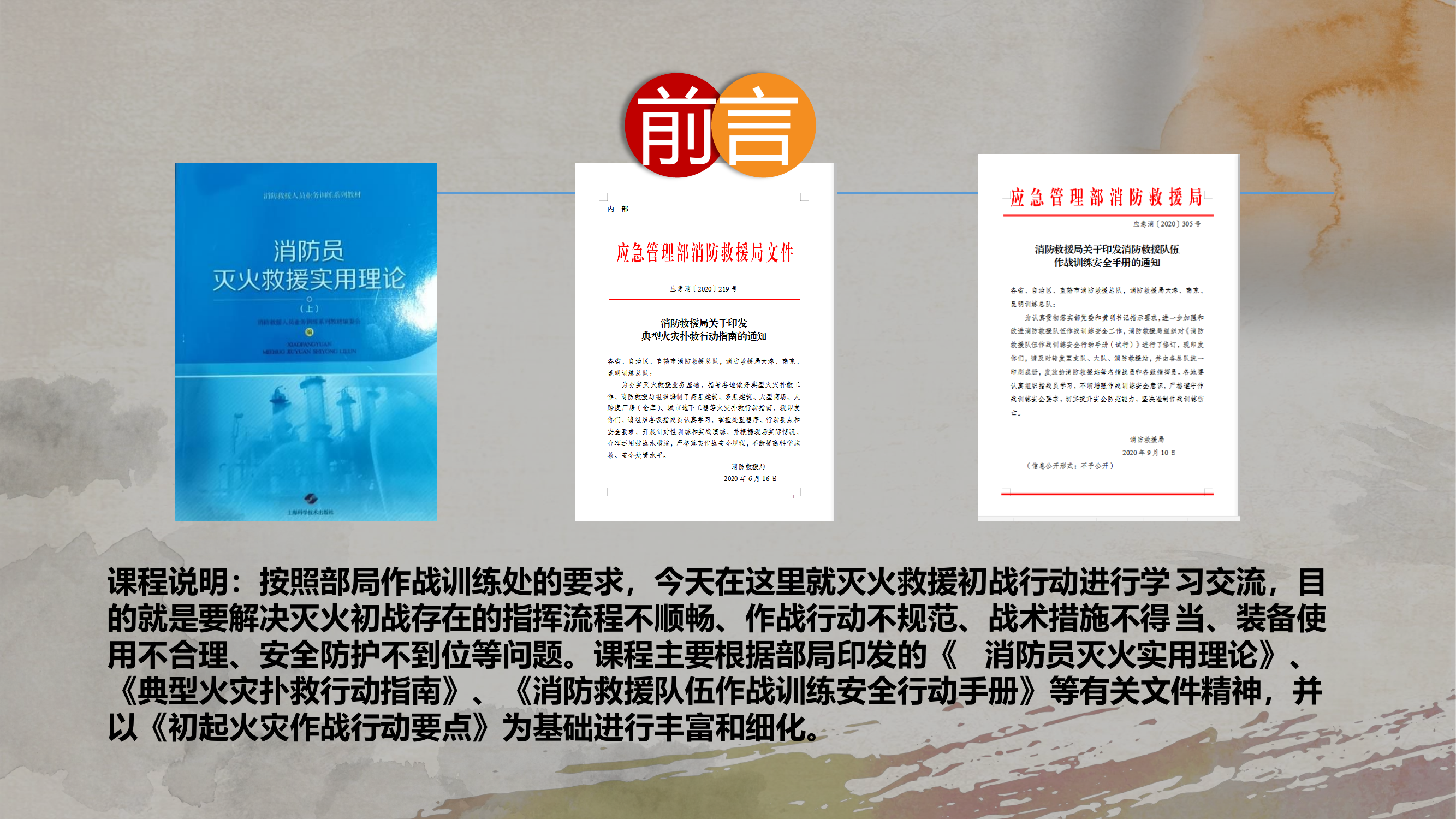 初期火灾扑救作战行动要点.pdf 第2页