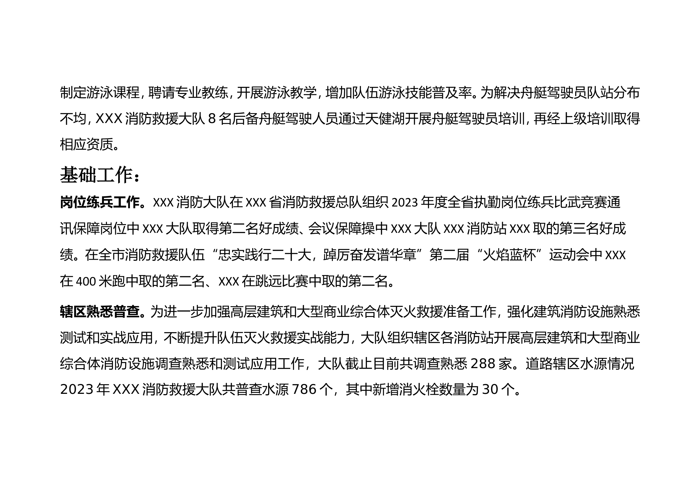 大队战训工作汇报.doc 第2页