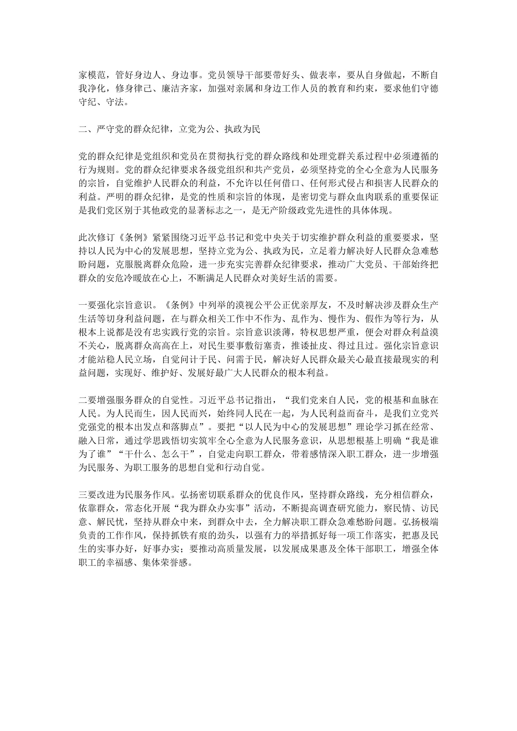 廉洁纪律，群众纪律研讨材料.docx 第2页