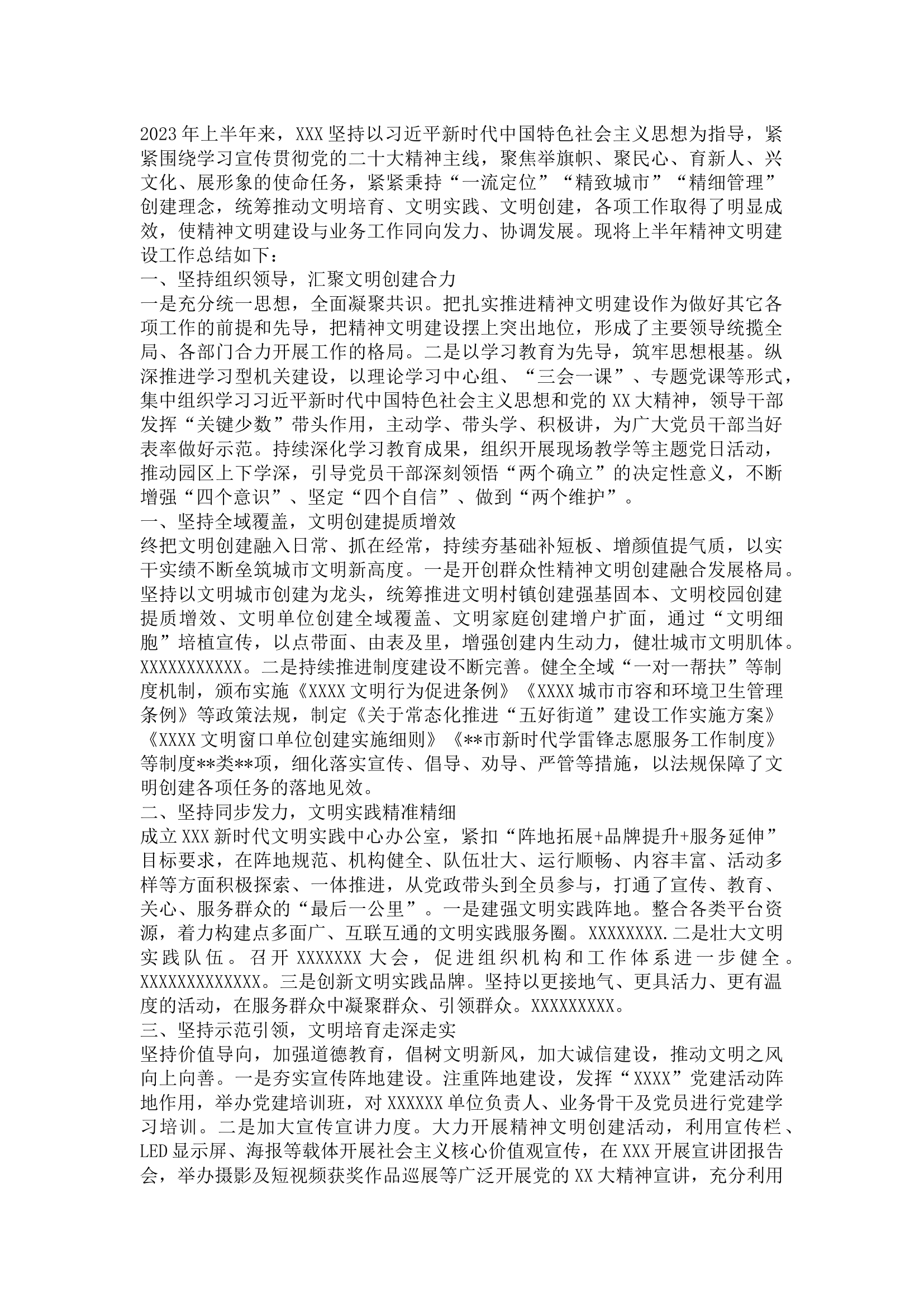 精神文明建设总结.docx 第1页