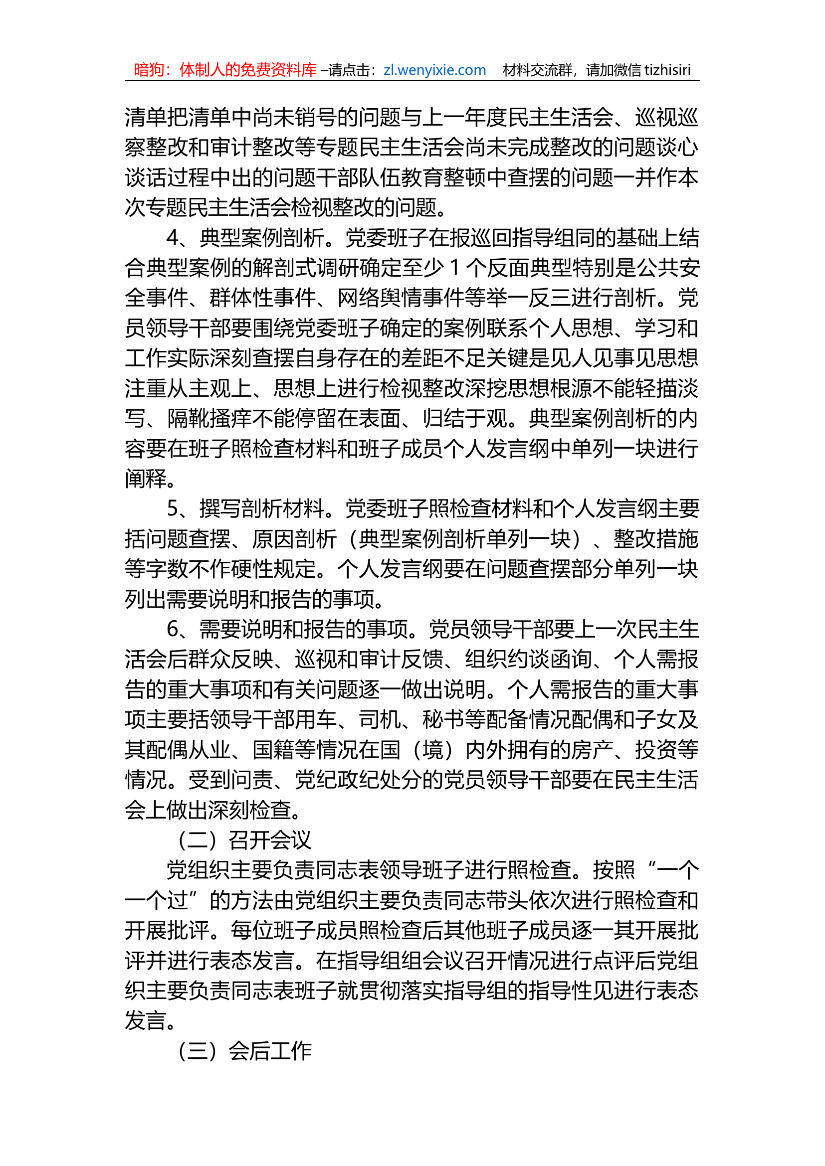 2023年xx教育专题民主生活会（会前）方案.docx 第2页