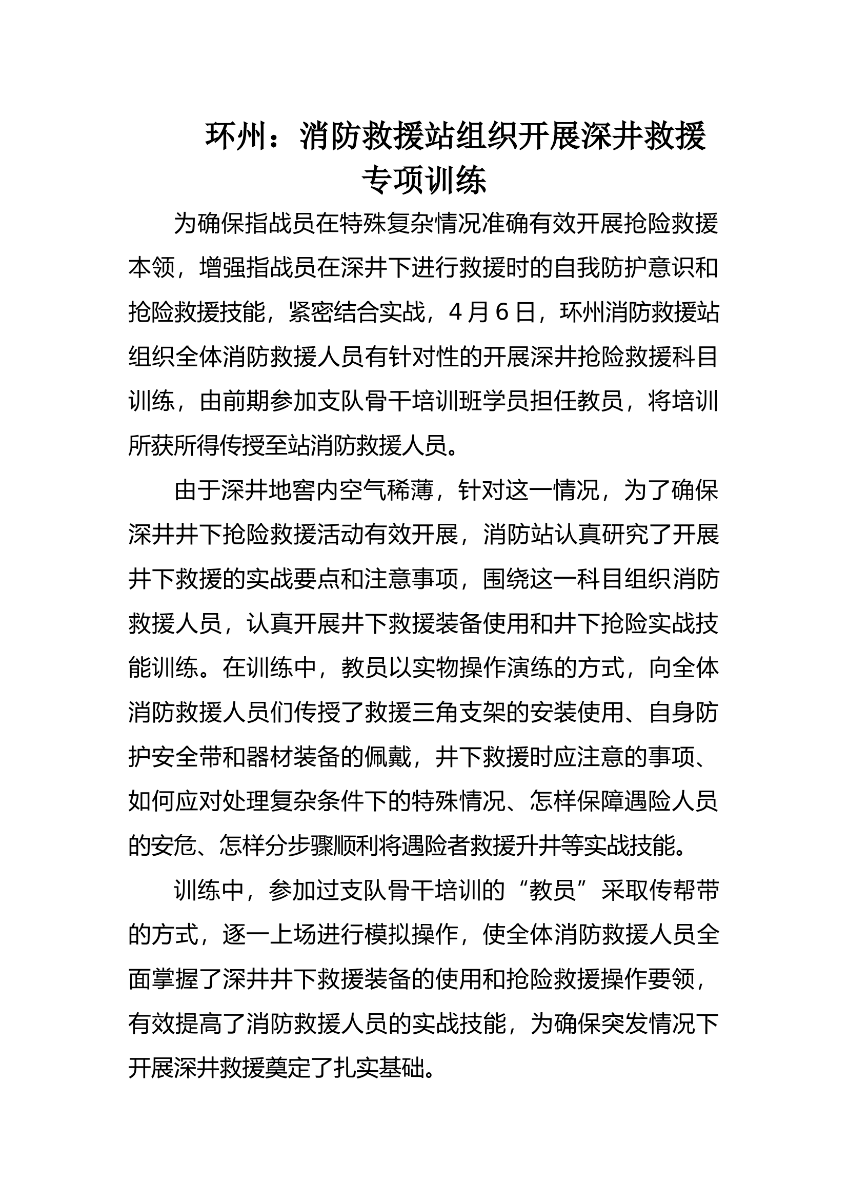 深井救援稿件.docx 第1页