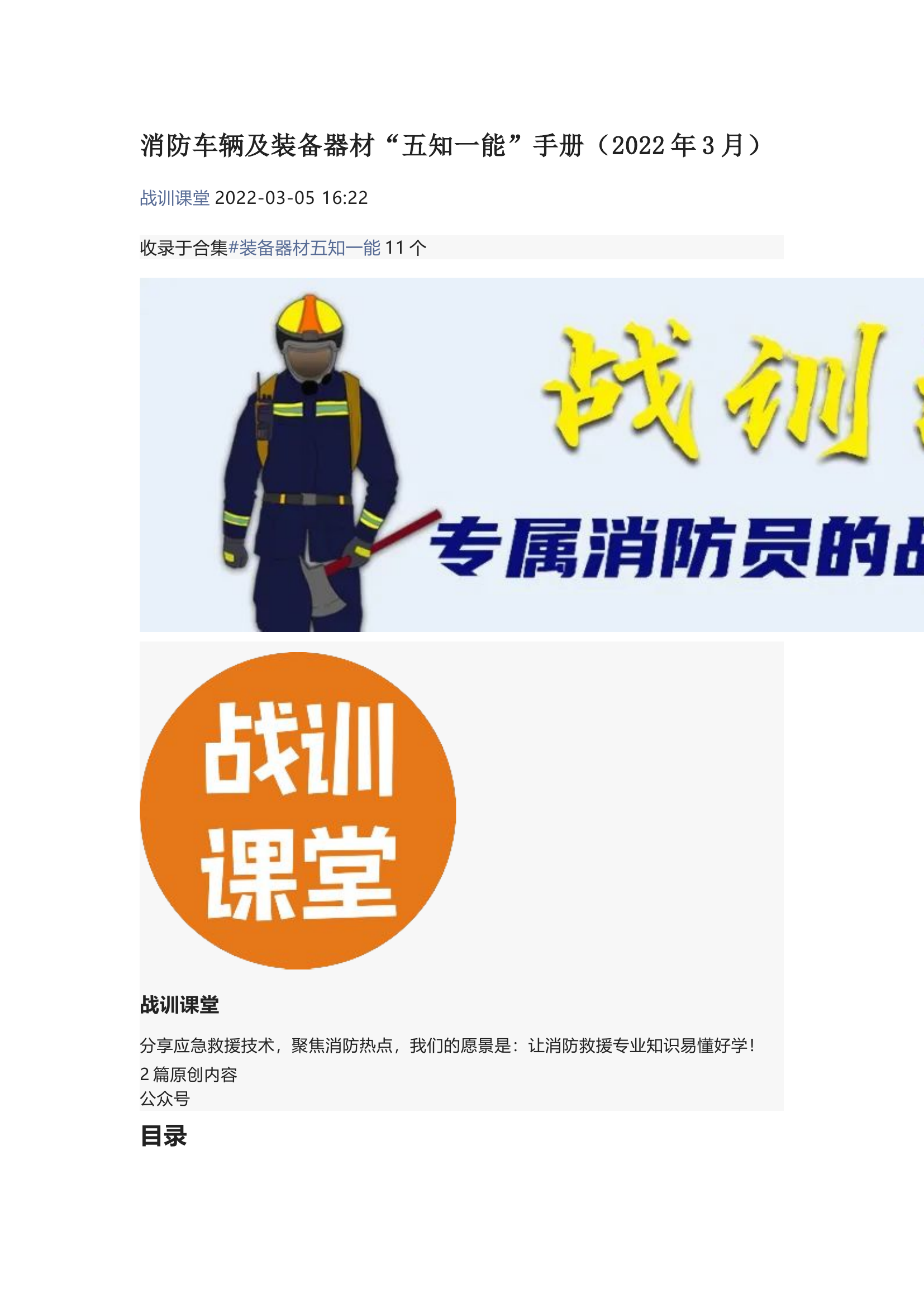 消防车辆及装备器材“五知一能”手册（2022年3月）.doc 第1页