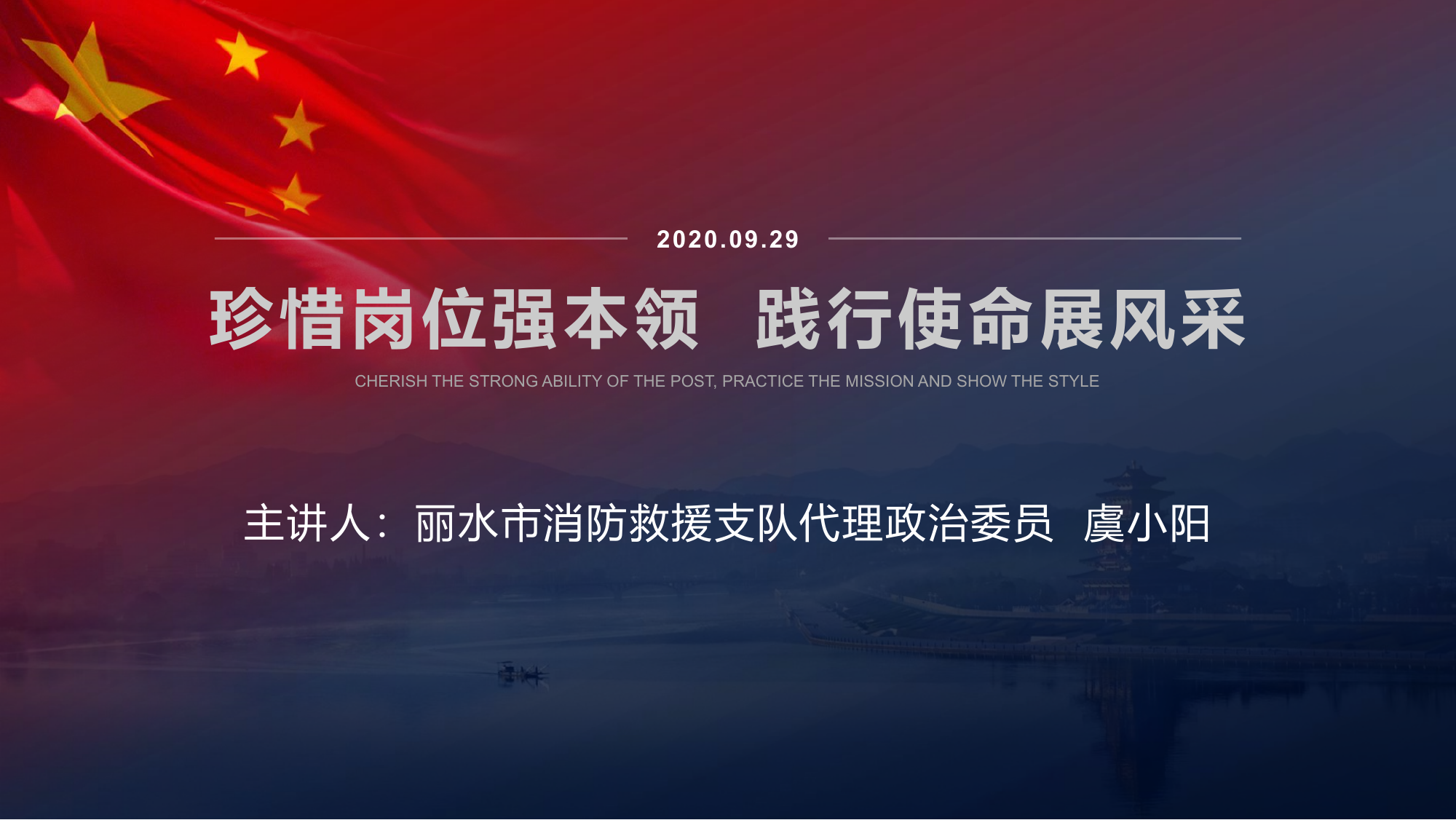 珍惜岗位强本领  践行使命展风采.pptx 第1页