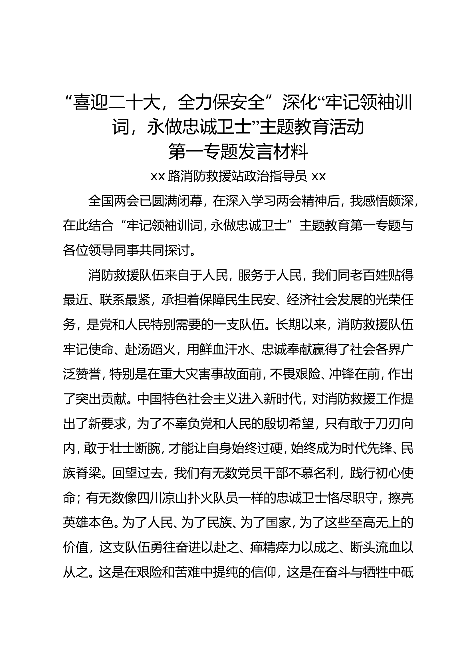 第一专题-ee.doc 第1页