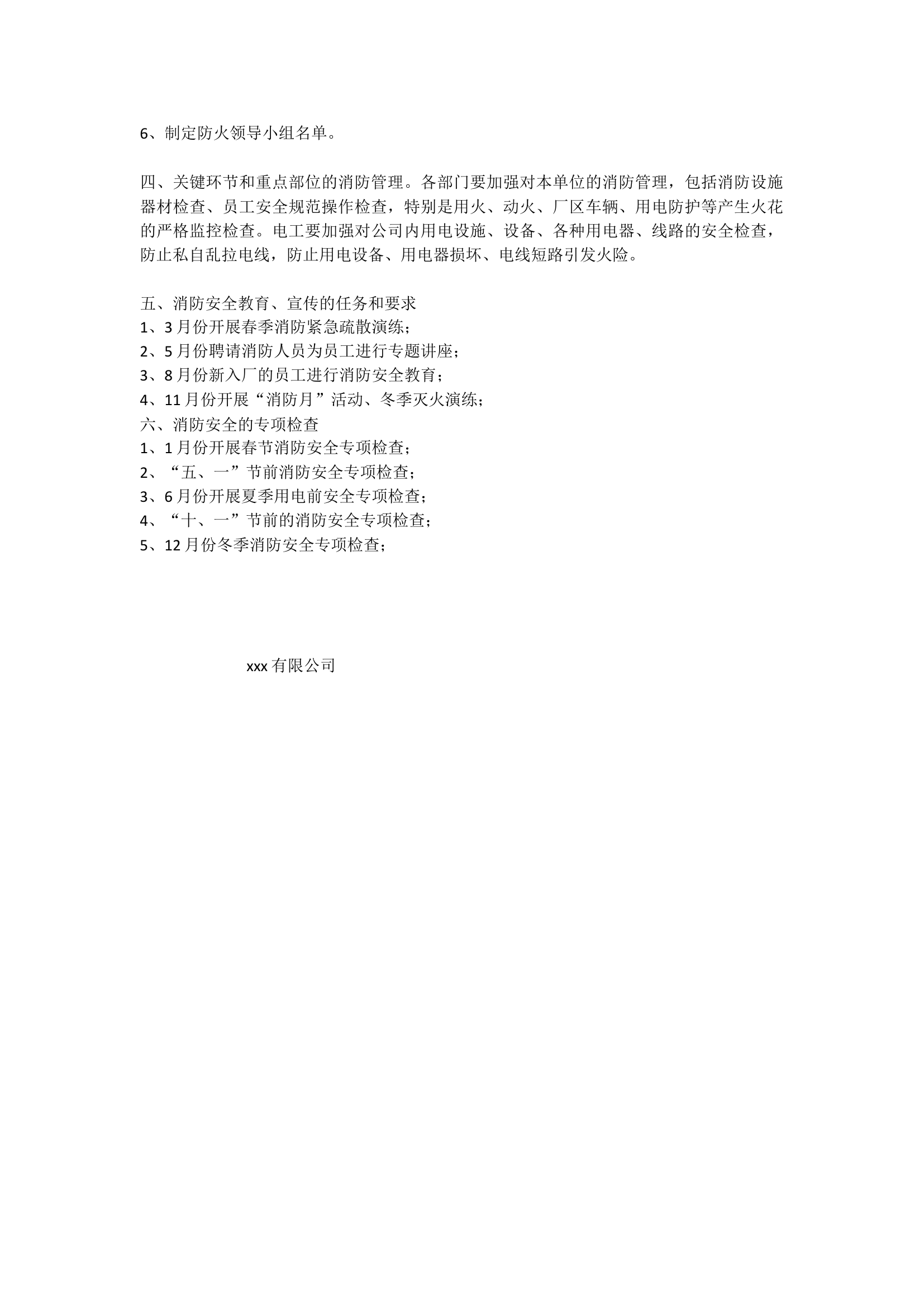2023年度消防年度工作计划.docx 第2页