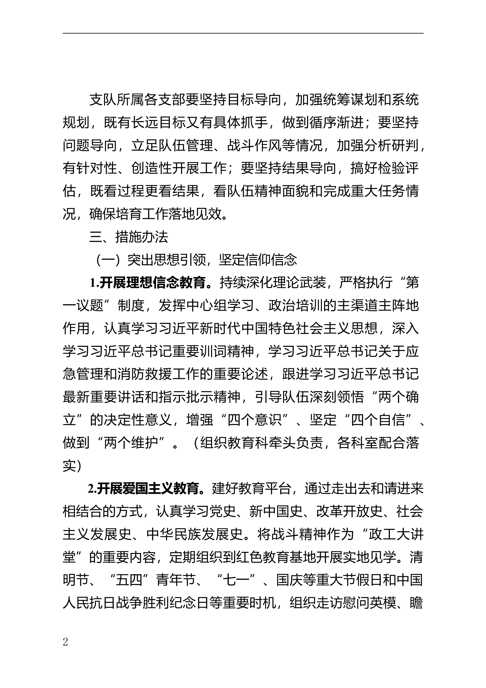 培育战斗精神砥砺血性胆气的实施意见 第2页