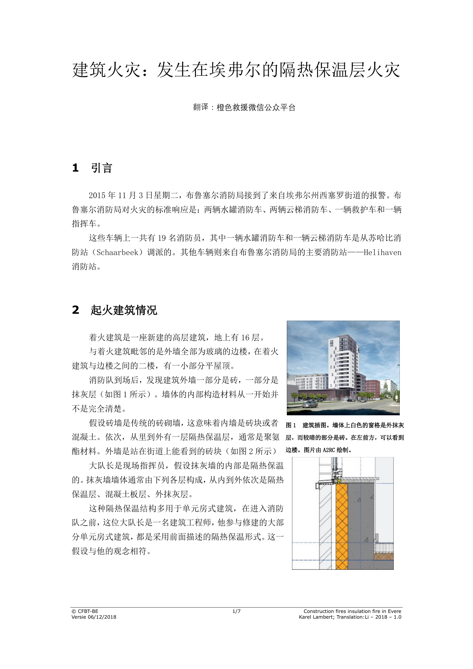 15建筑火灾：发生在埃弗尔的隔热保温层火灾.pdf 第1页