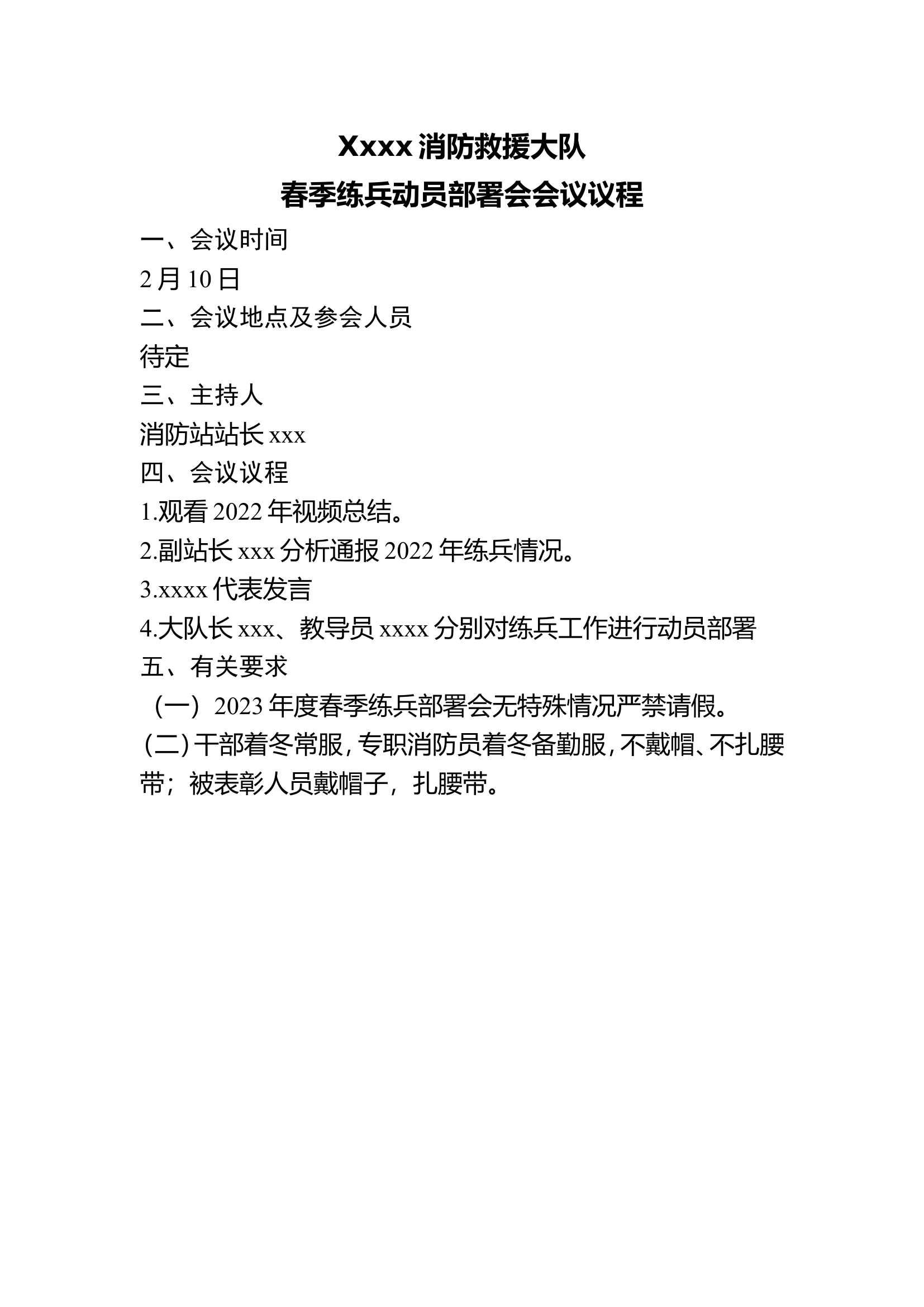 春季练兵部署会会议程.doc 第1页