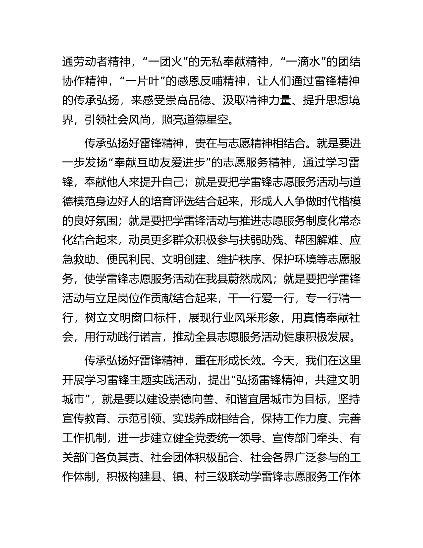 在&ldquo;弘扬雷锋精神共建文明城市&rdquo;主题示范活动上的讲话.docx 第2页