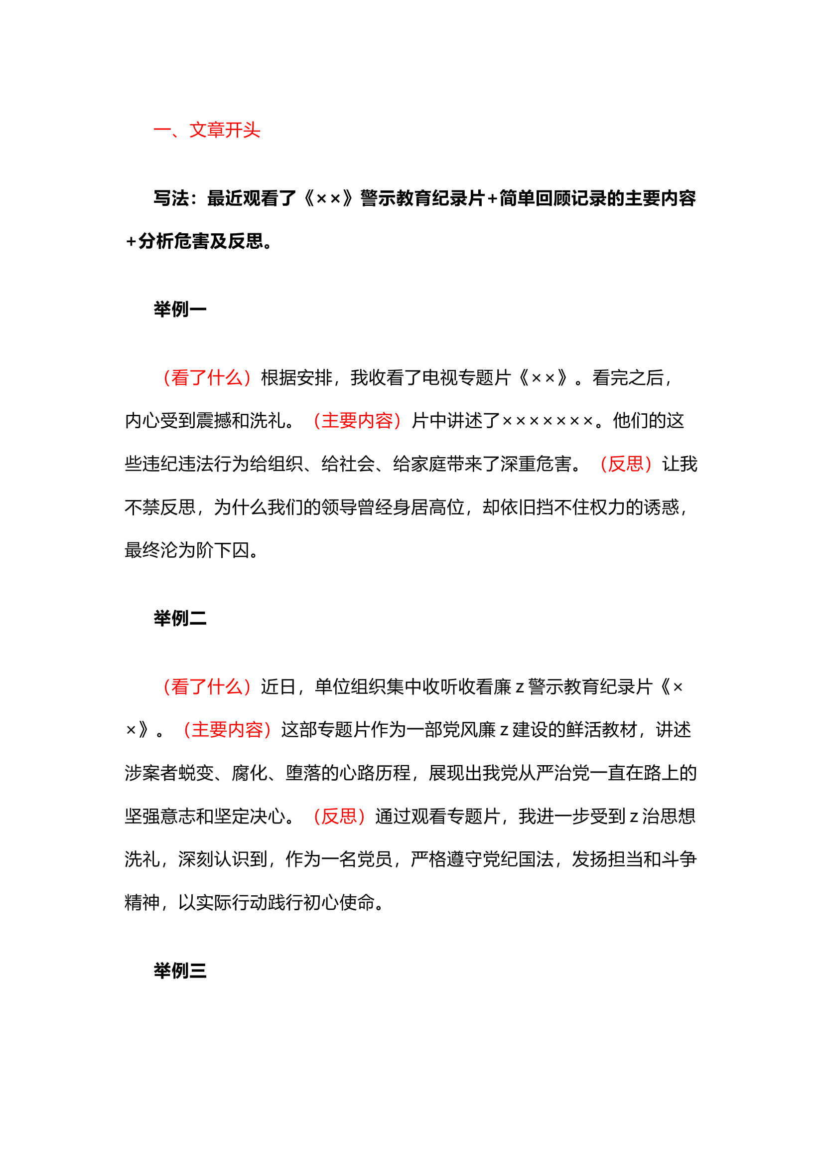 栀夏：你问的廉政警示教育片心得体会材料来了.docx 第1页