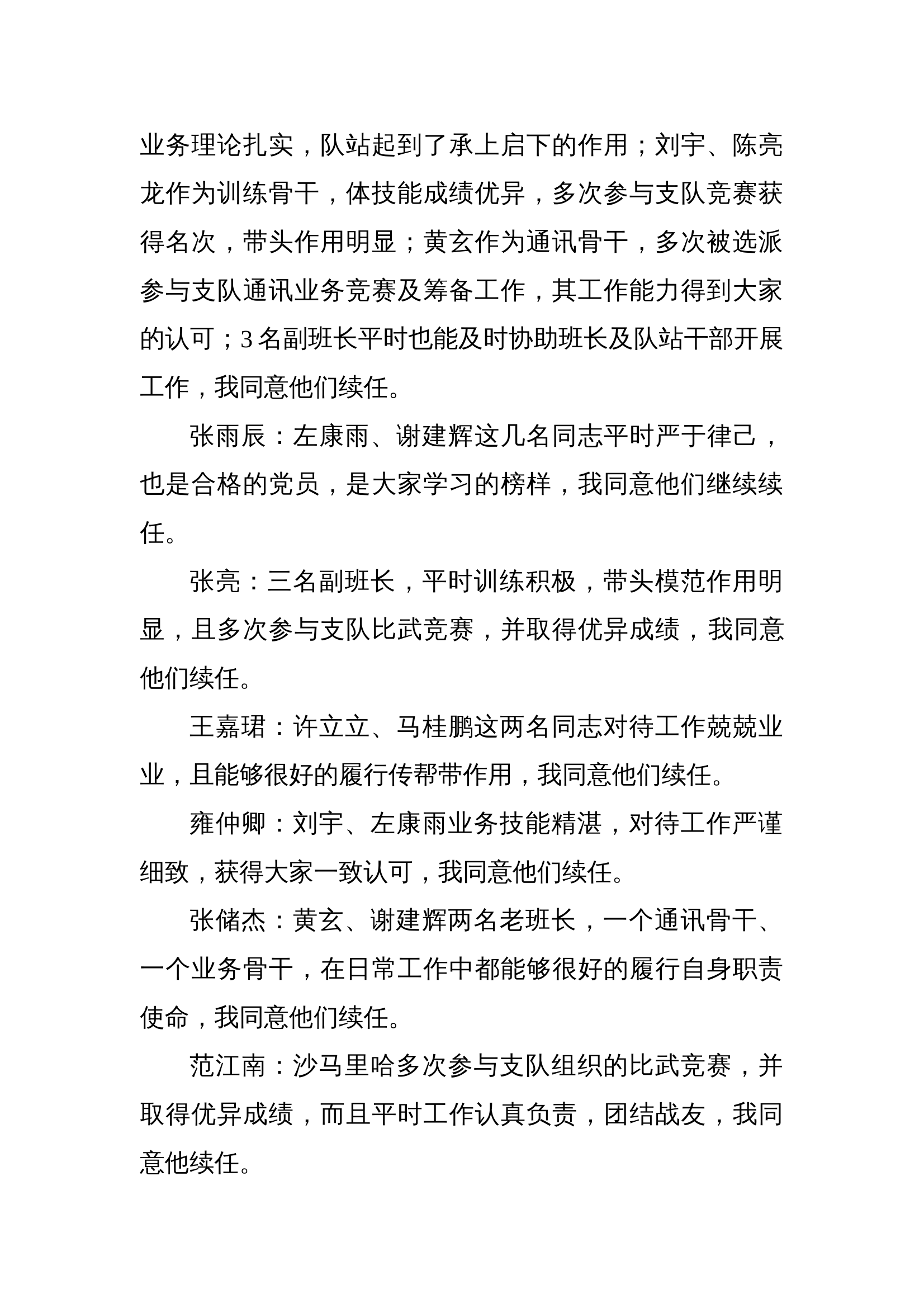 指战员大会（班长及副班长选举） 第2页