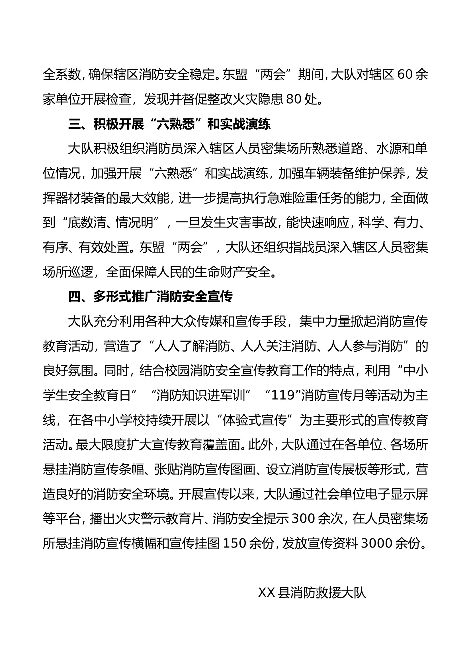 XX县消防救援大队第19届中国—东盟博览会、中国—东盟商务与投资峰会消防安全保卫工作总结.doc 第2页
