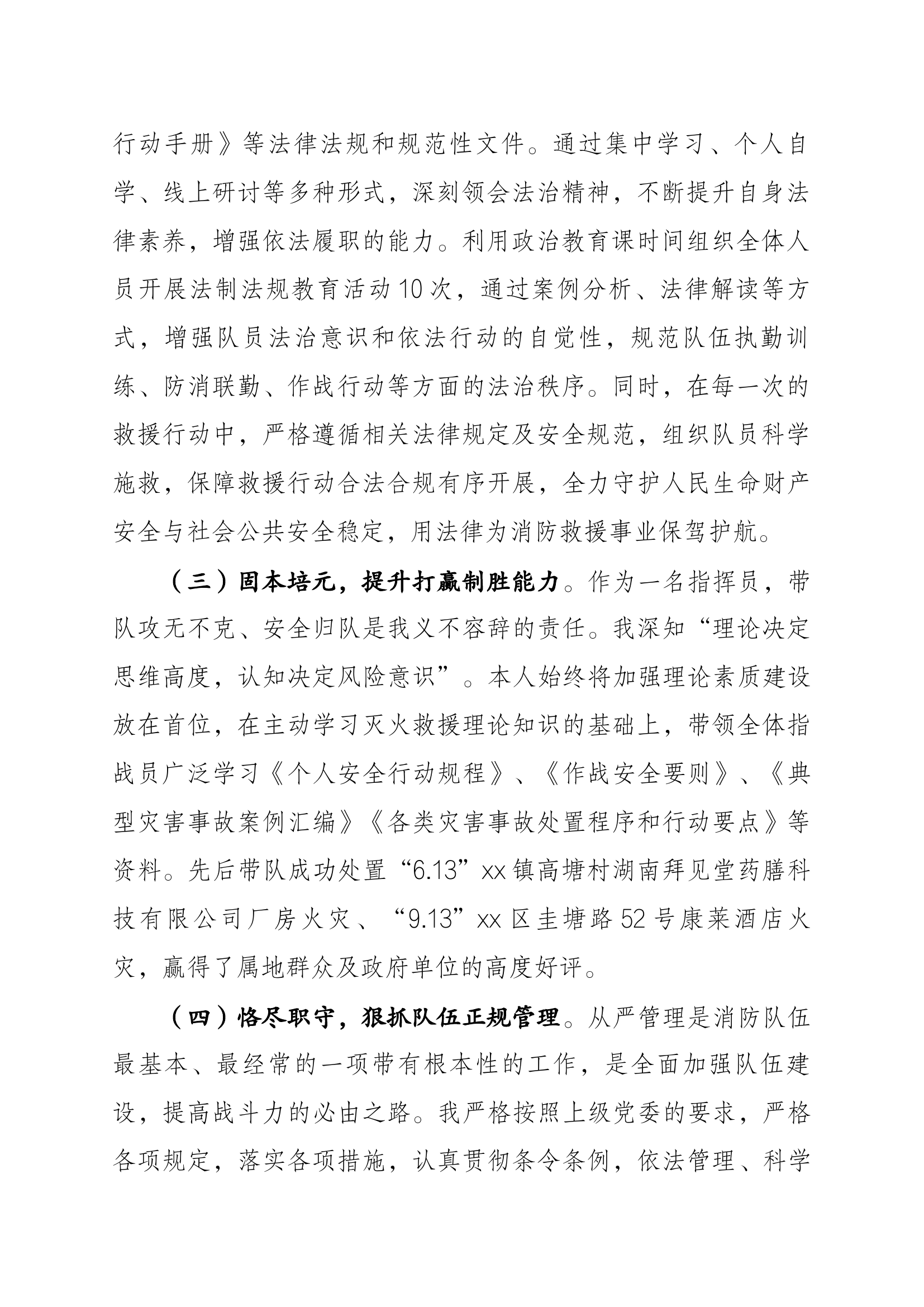 2024年述职述廉述责报告（政治指导员）.docx 第2页