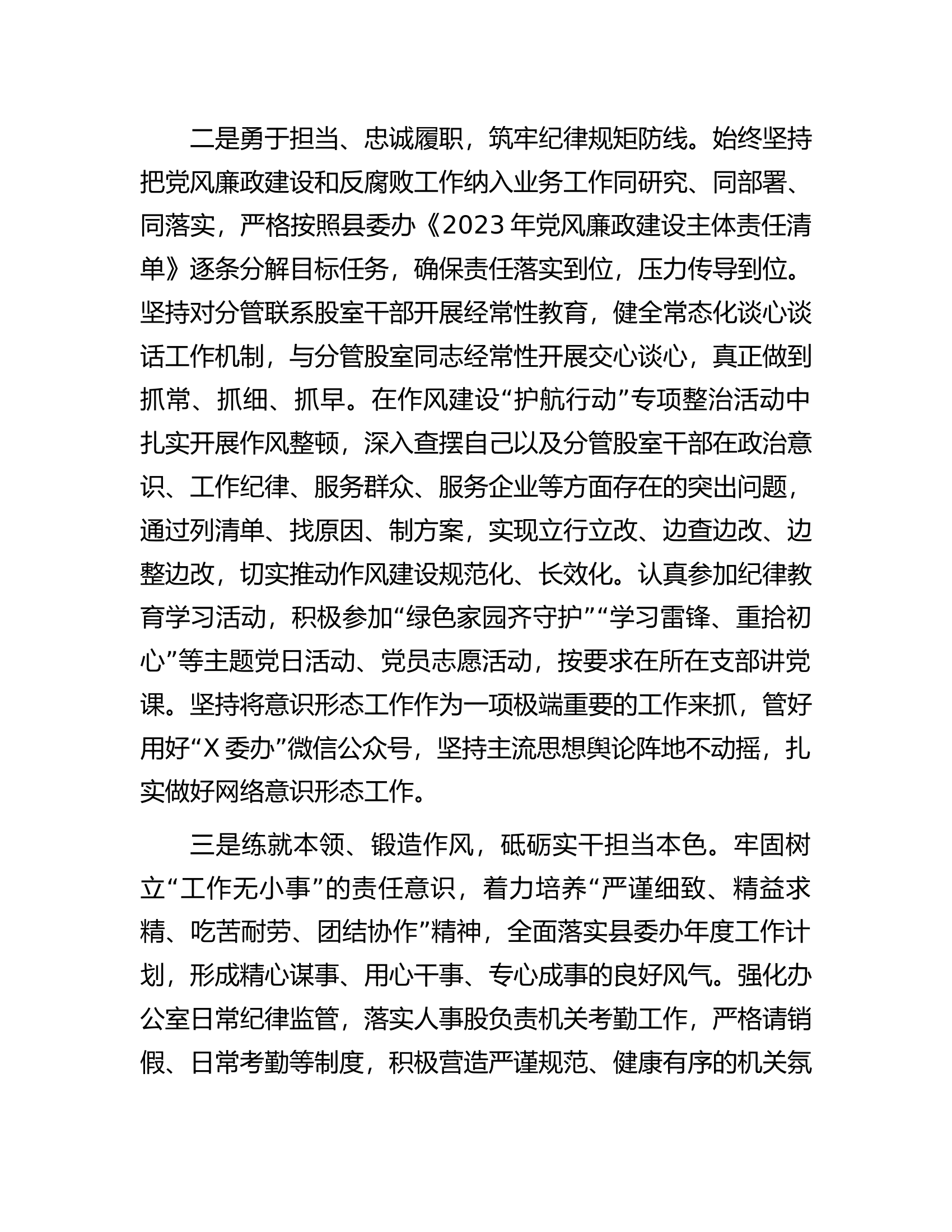 党员干部2023年个人述责述廉报告.docx 第2页