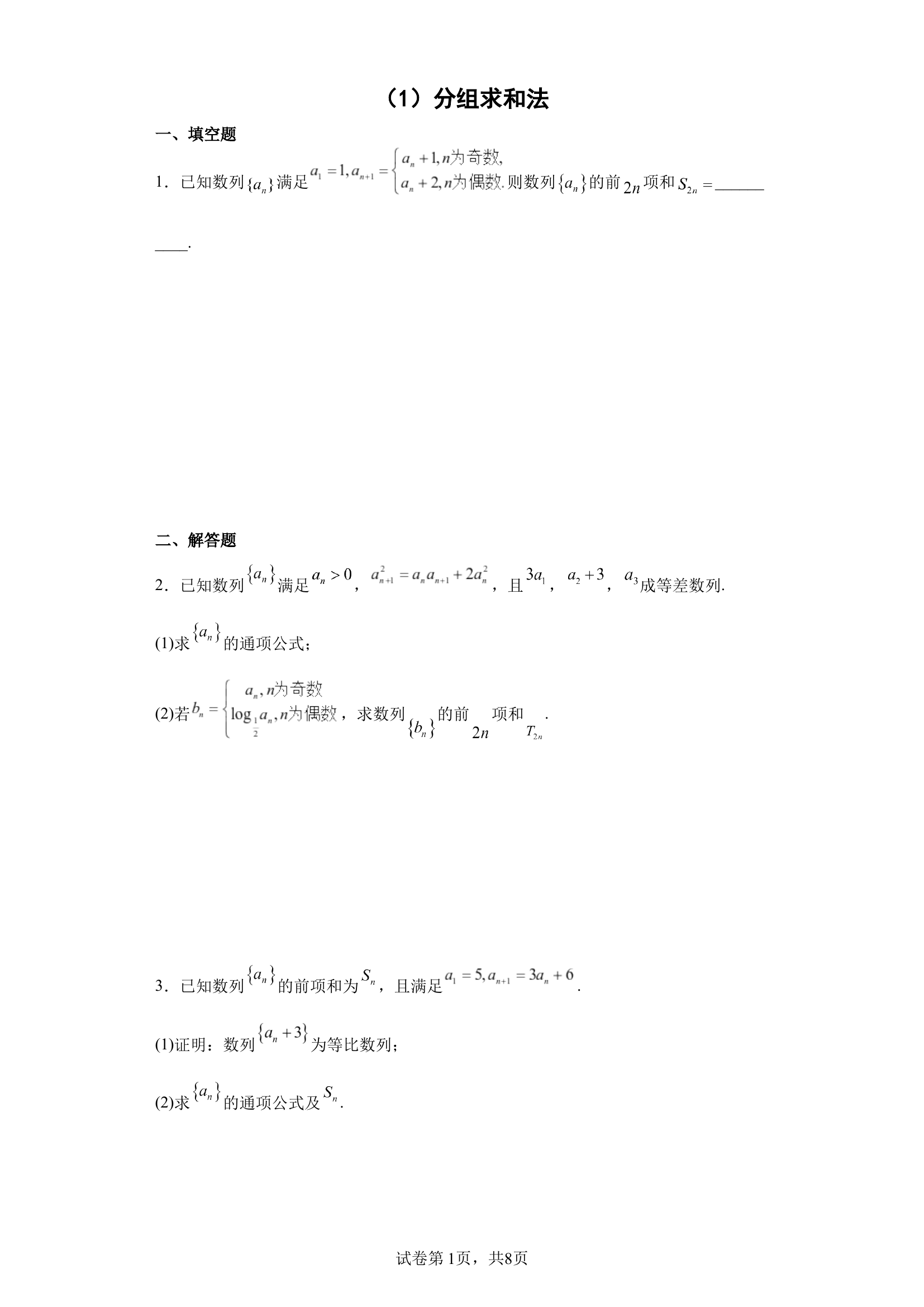 数列求和专项（学案）.docx 第1页