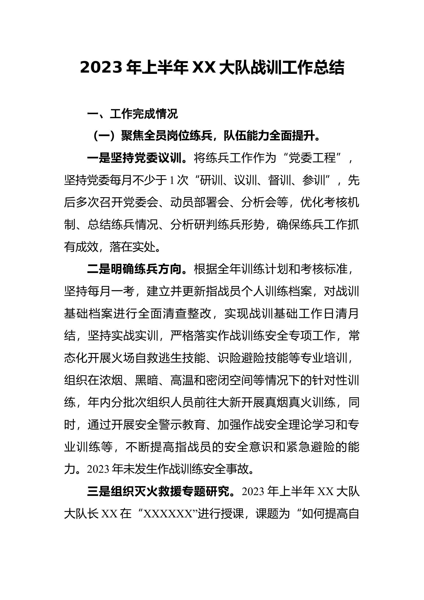 2023年上半年XX大队战训工作总结.docx 第1页