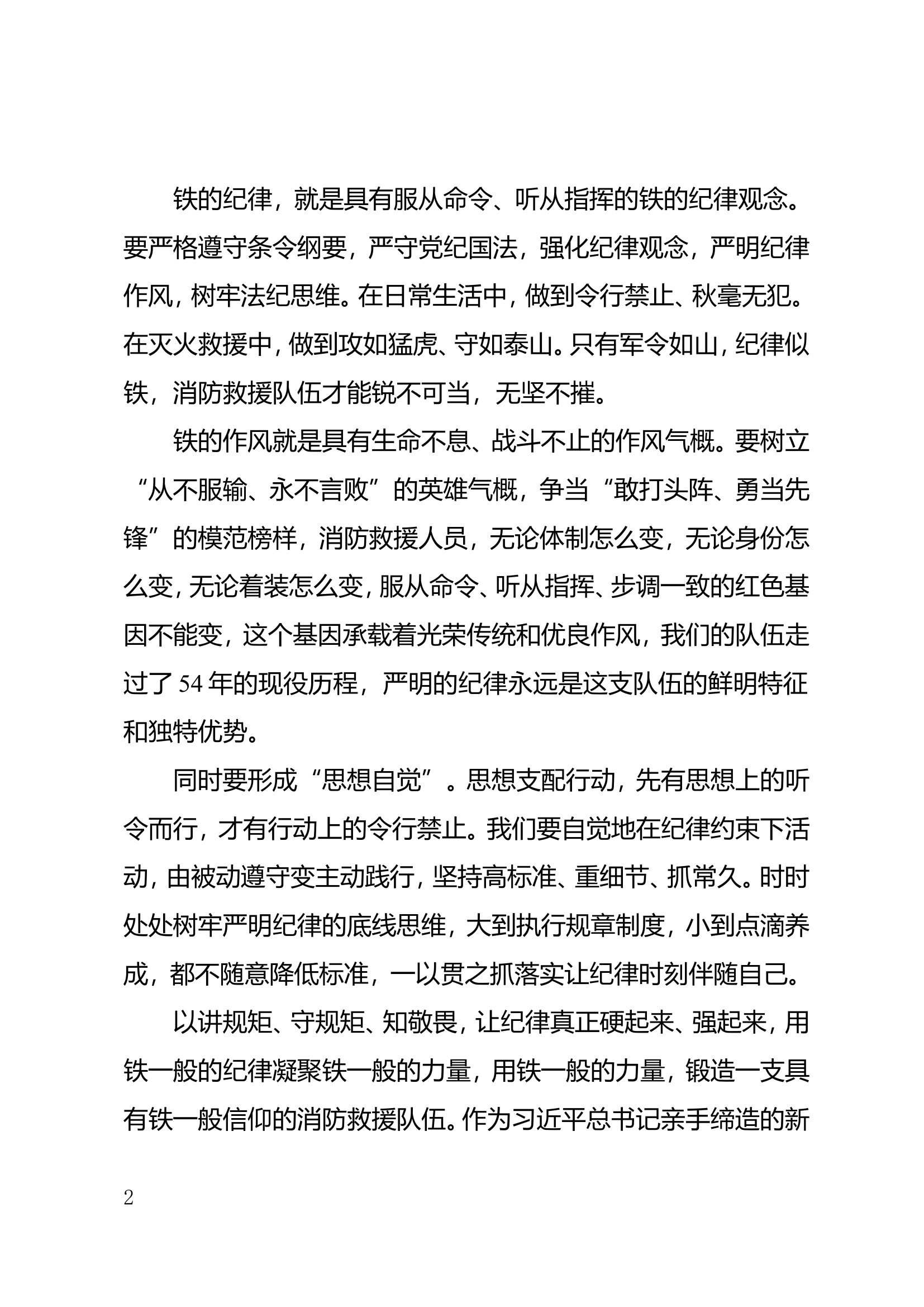 第四专题 指导员.doc 第2页