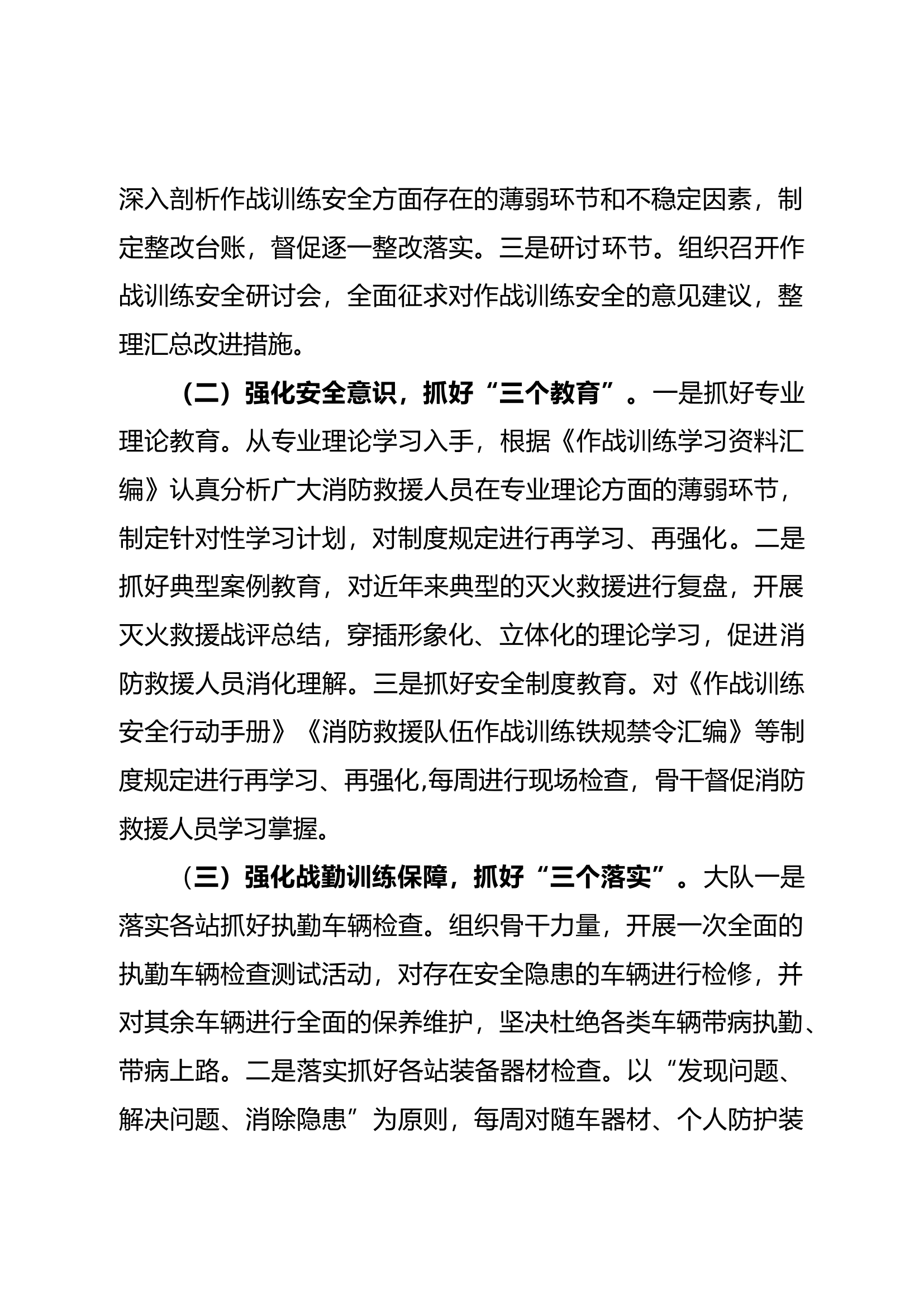 大队关于作战训练安全专项整治活动七月份工作开展情况报告.docx 第2页