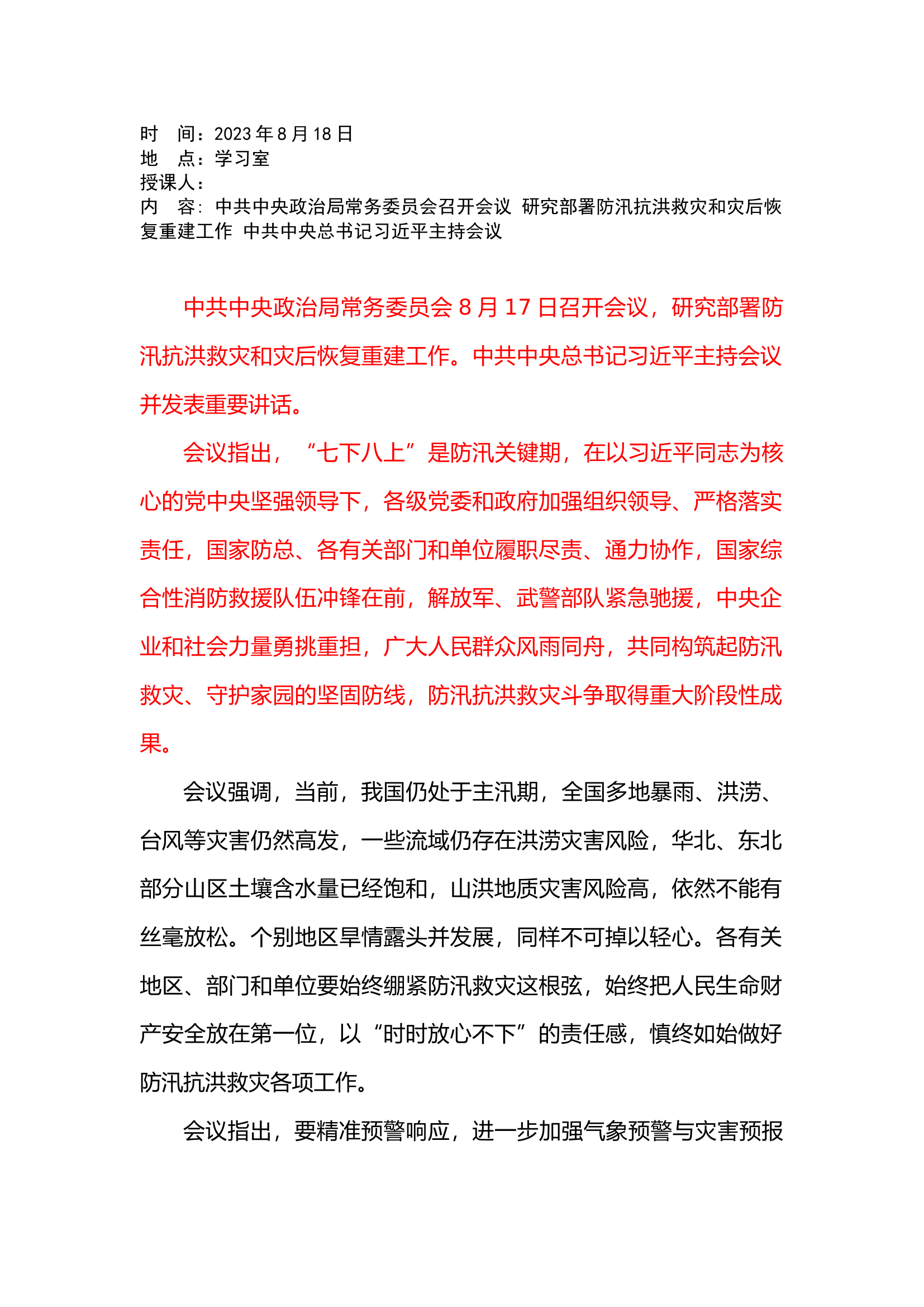 政工8.18.docx 第1页