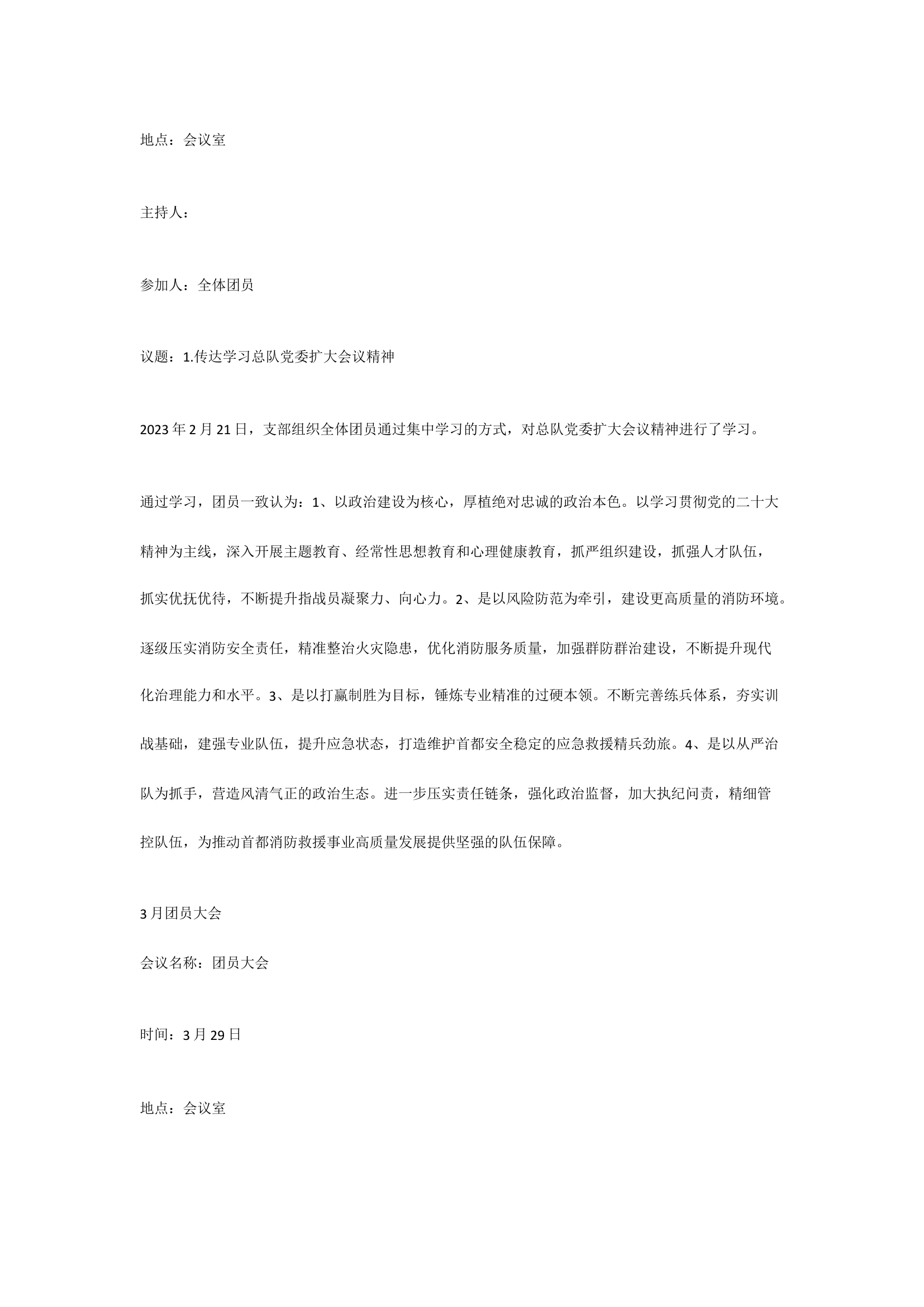 团员大会.docx 第2页
