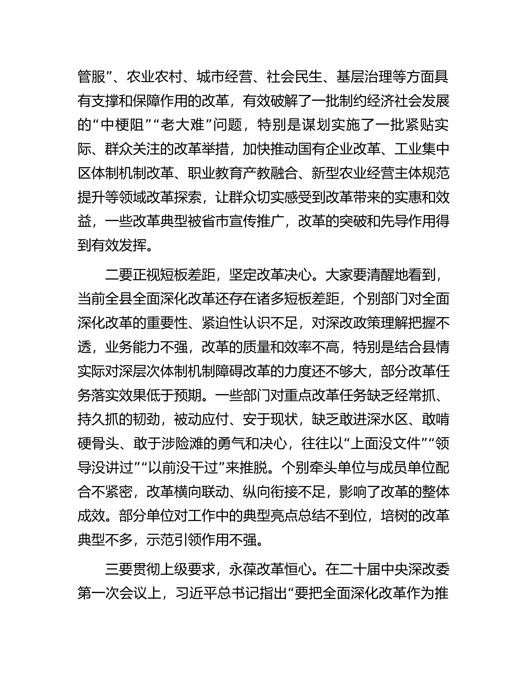 在2023年县委全面深化改革委员会第四次会议上的讲话.docx 第2页