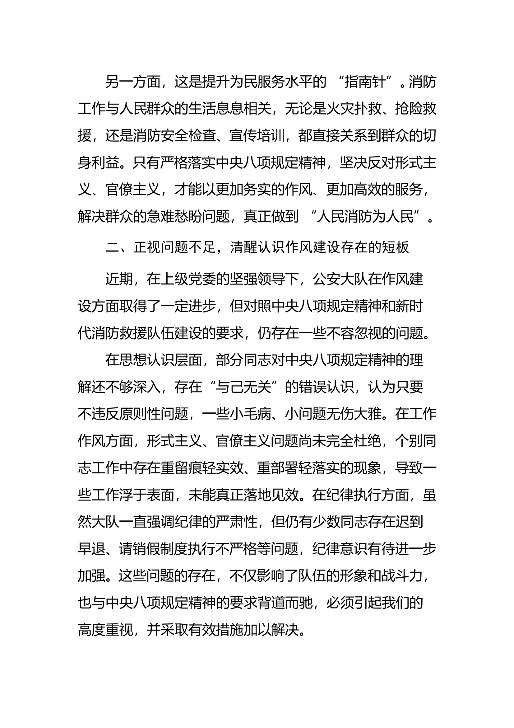 深入贯彻中央八项规定精神，持续深化作风建设 第2页