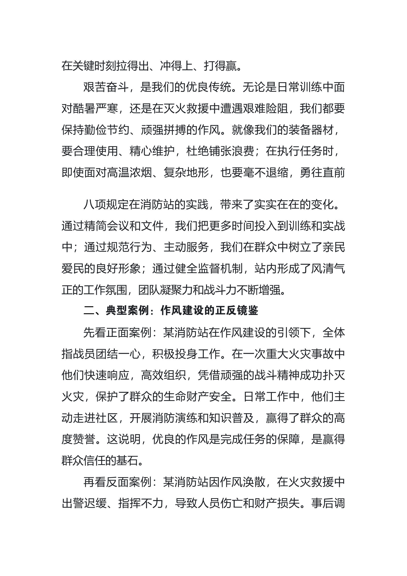 消防站的作风建设与战斗精神培育 第2页