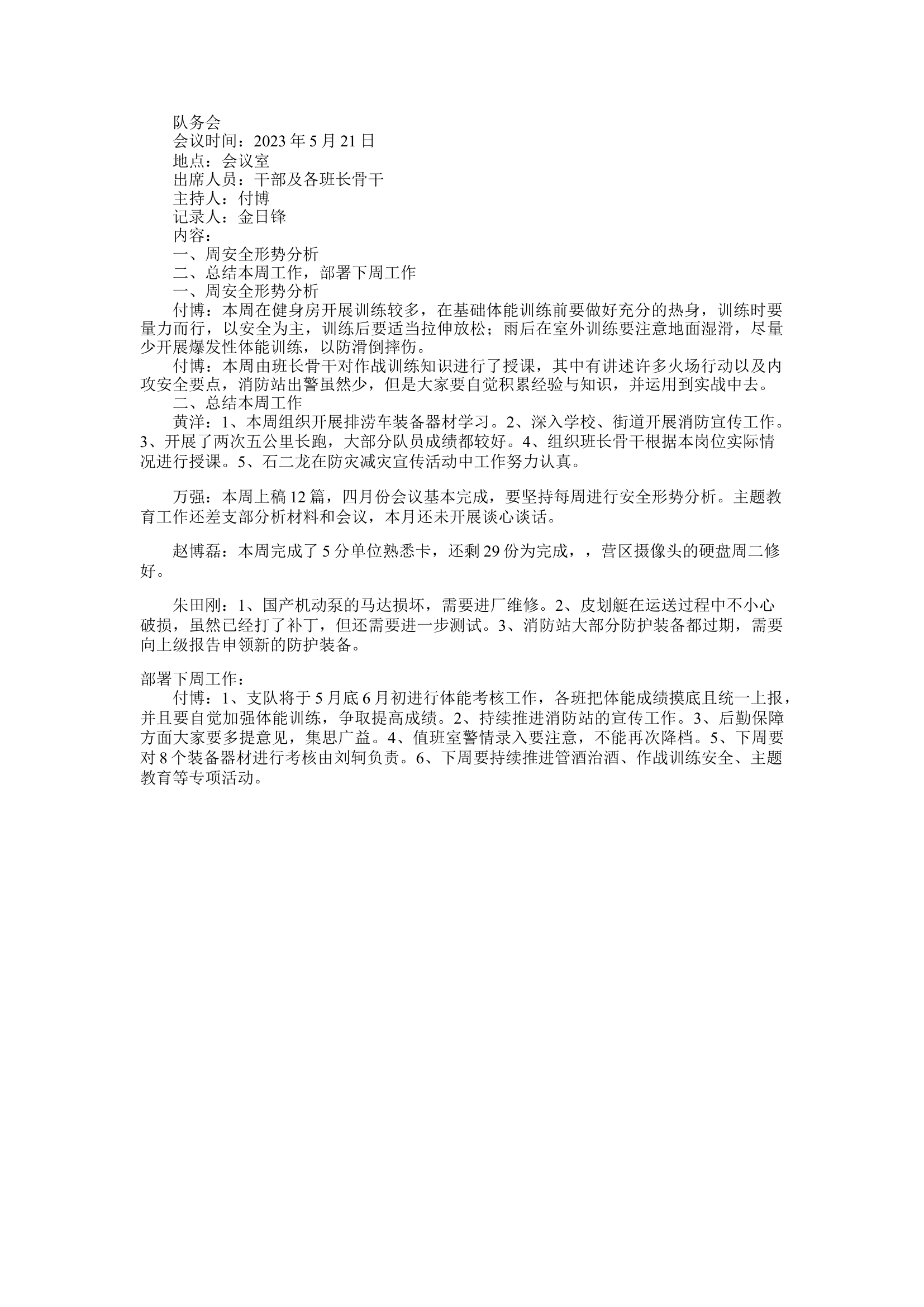 5.21队务会.docx 第1页