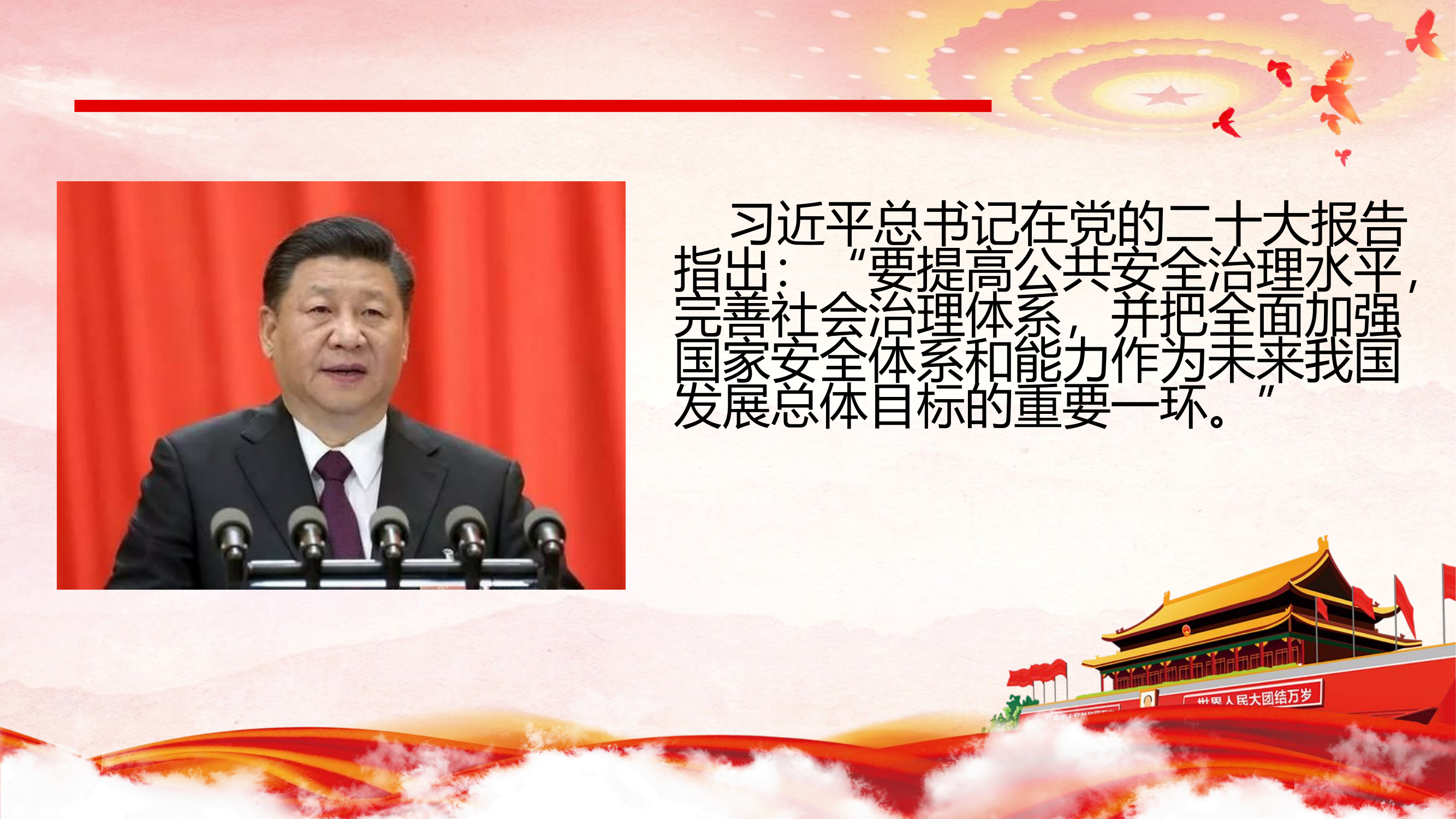 “奋起直追勇担当、履职尽责敢作为”在新形势下努力提升消防监督管理能力.pptx 第2页