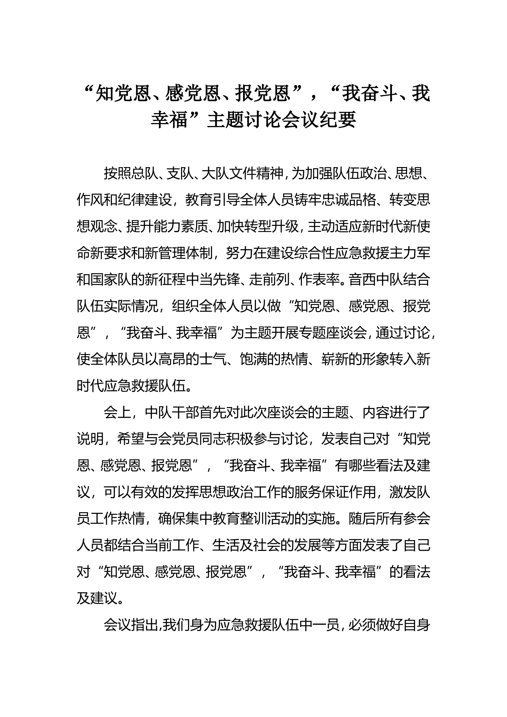 “五个课题”课题一会议纪要.doc 第1页