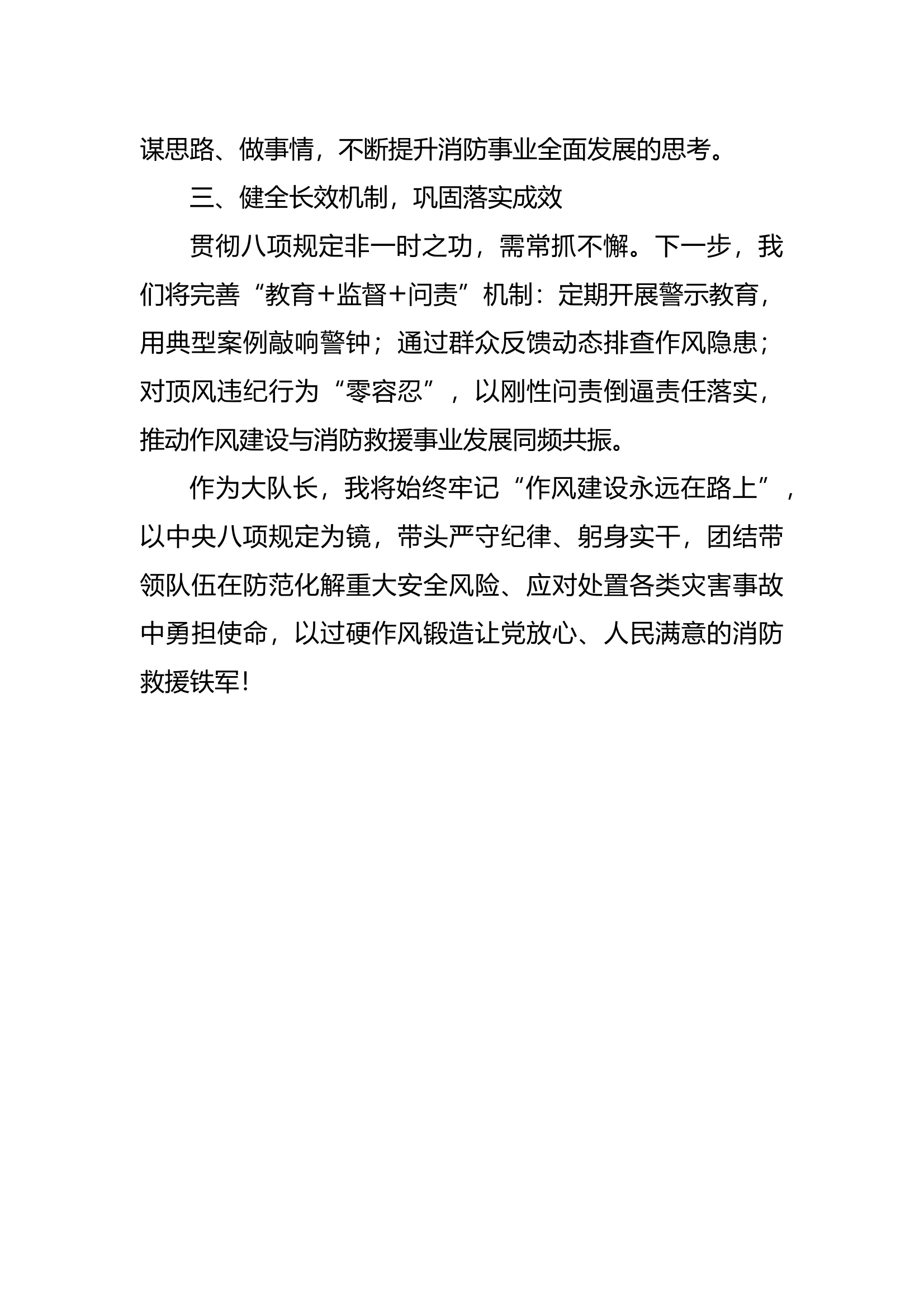 八项规定精神学习研讨感悟材料2 第2页