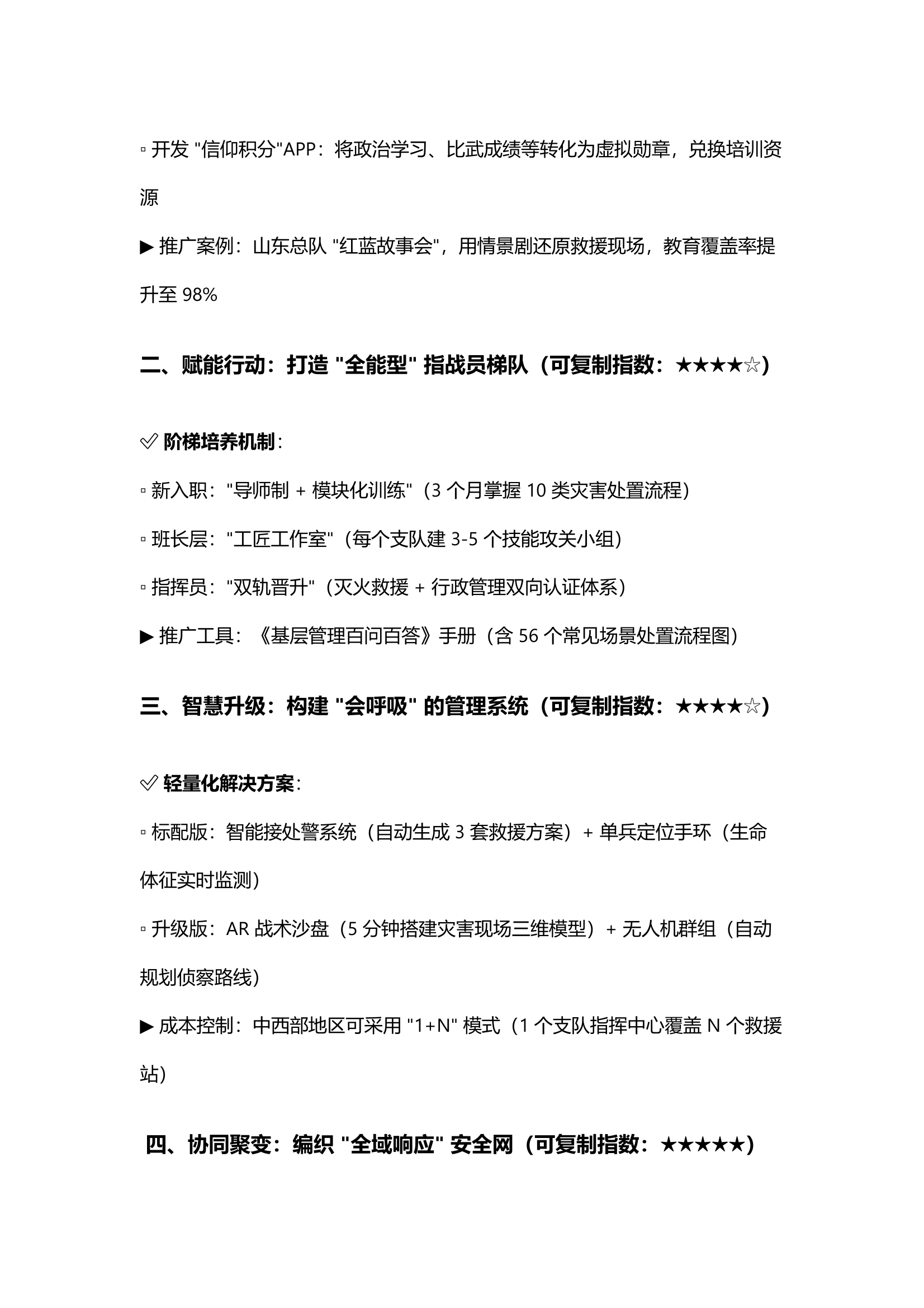 全国消防单位请注意！这套队伍管理新方案让火焰蓝战力飙升 第2页