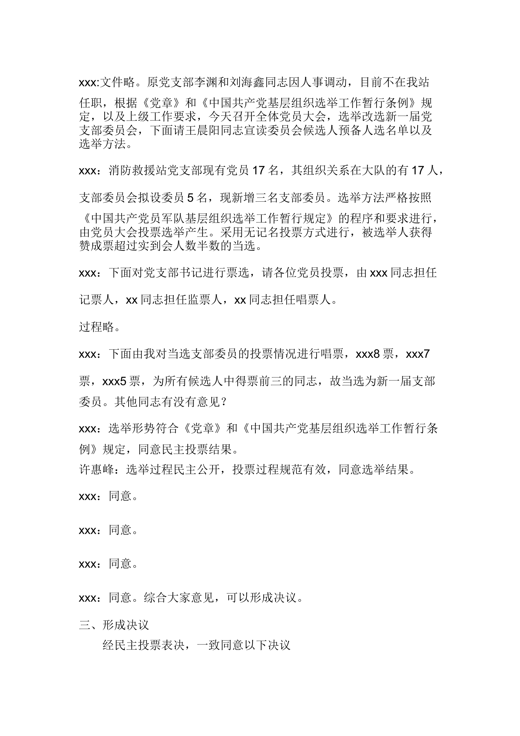 党员大会+全年工作总结汇报+增补改选.docx 第2页