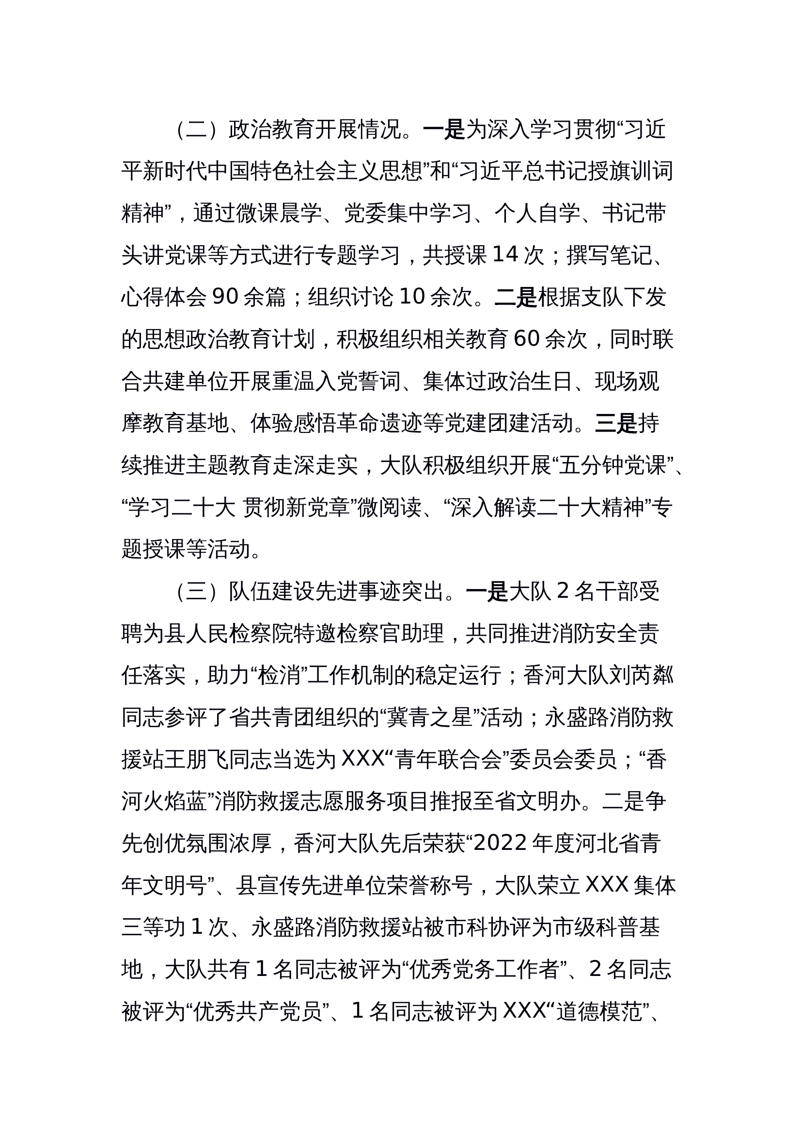 述职述责述廉报告（党委）.docx 第2页