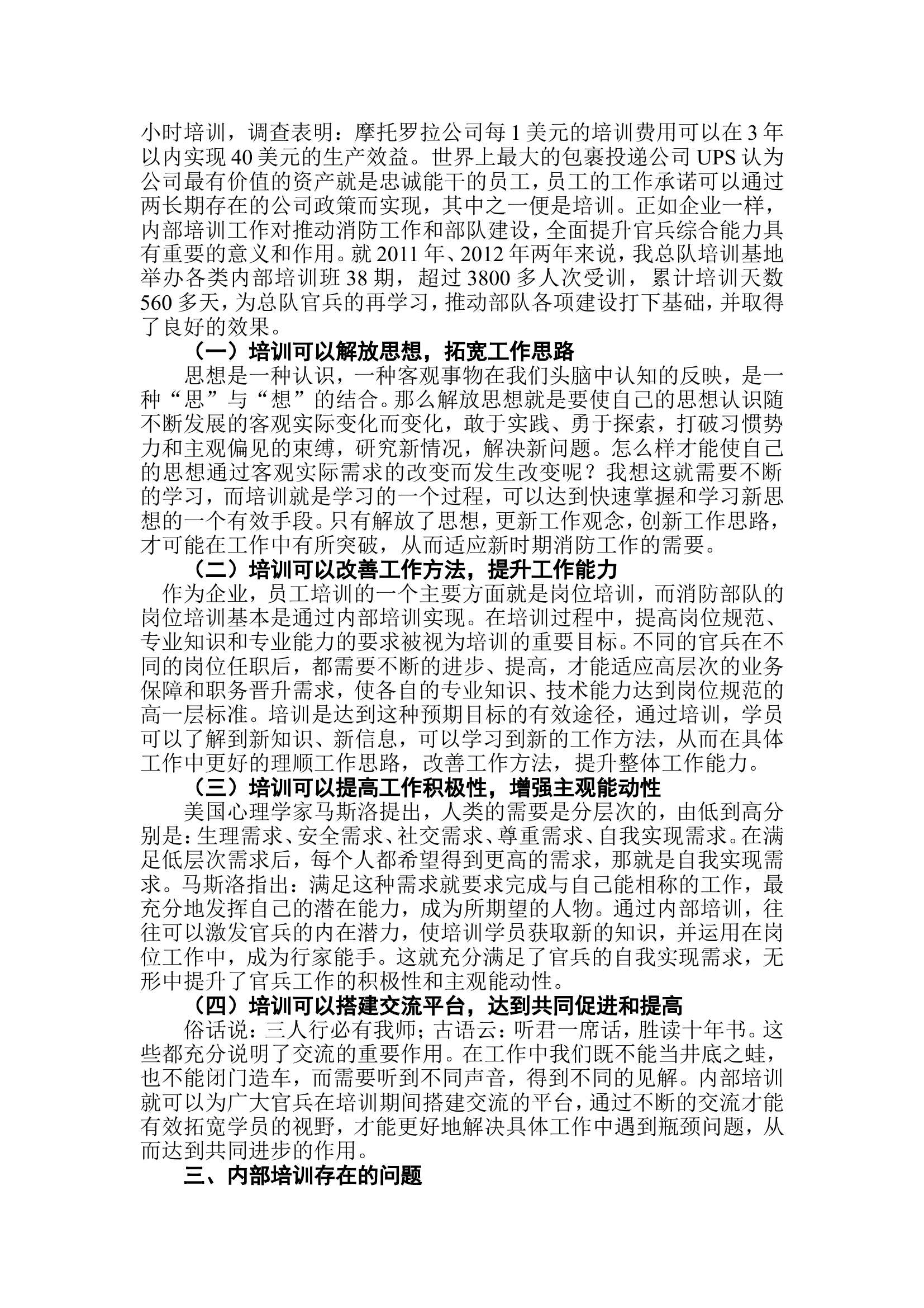 浅谈内部培训工作.doc 第2页