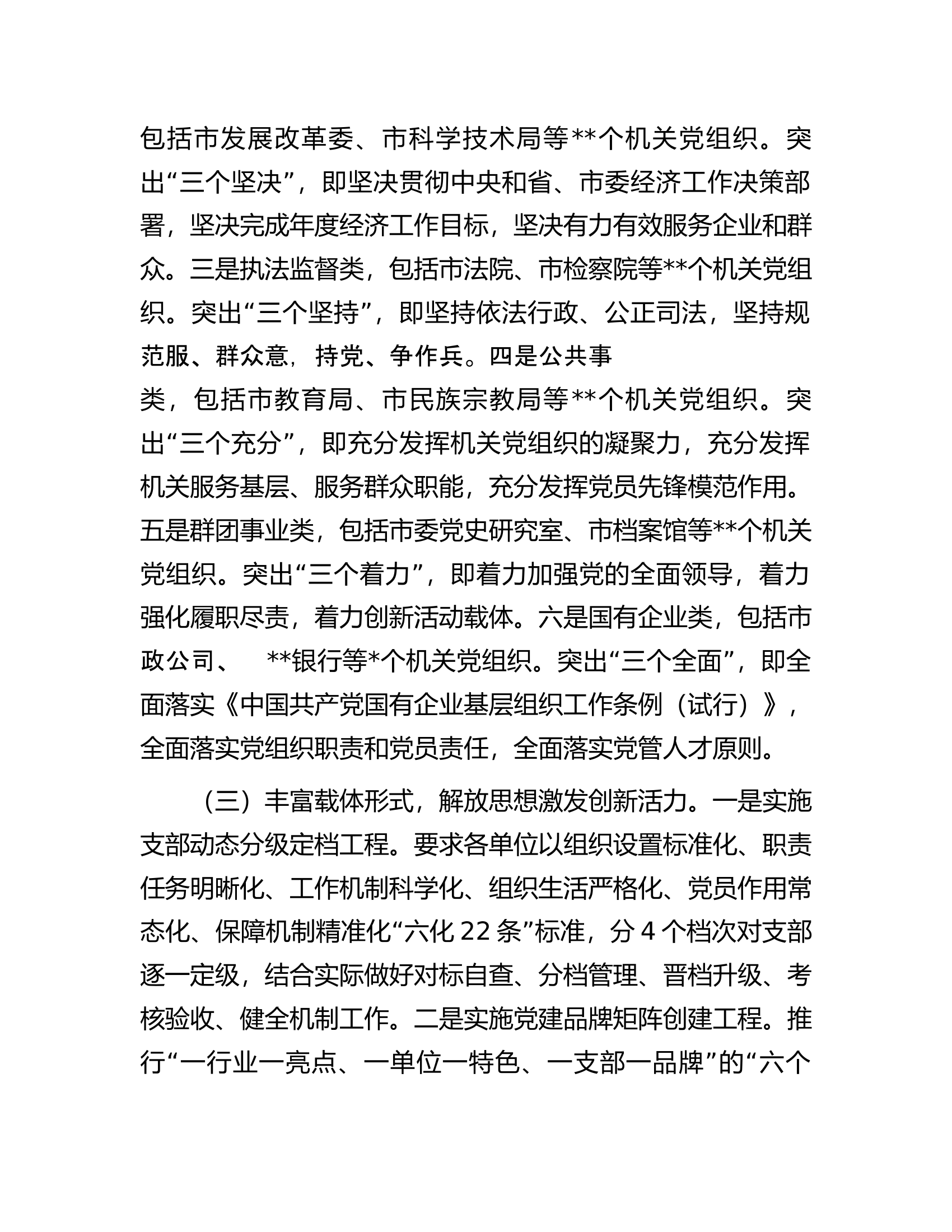市直机关工委关于机关党建分类指导工作经验汇报材料.docx 第2页