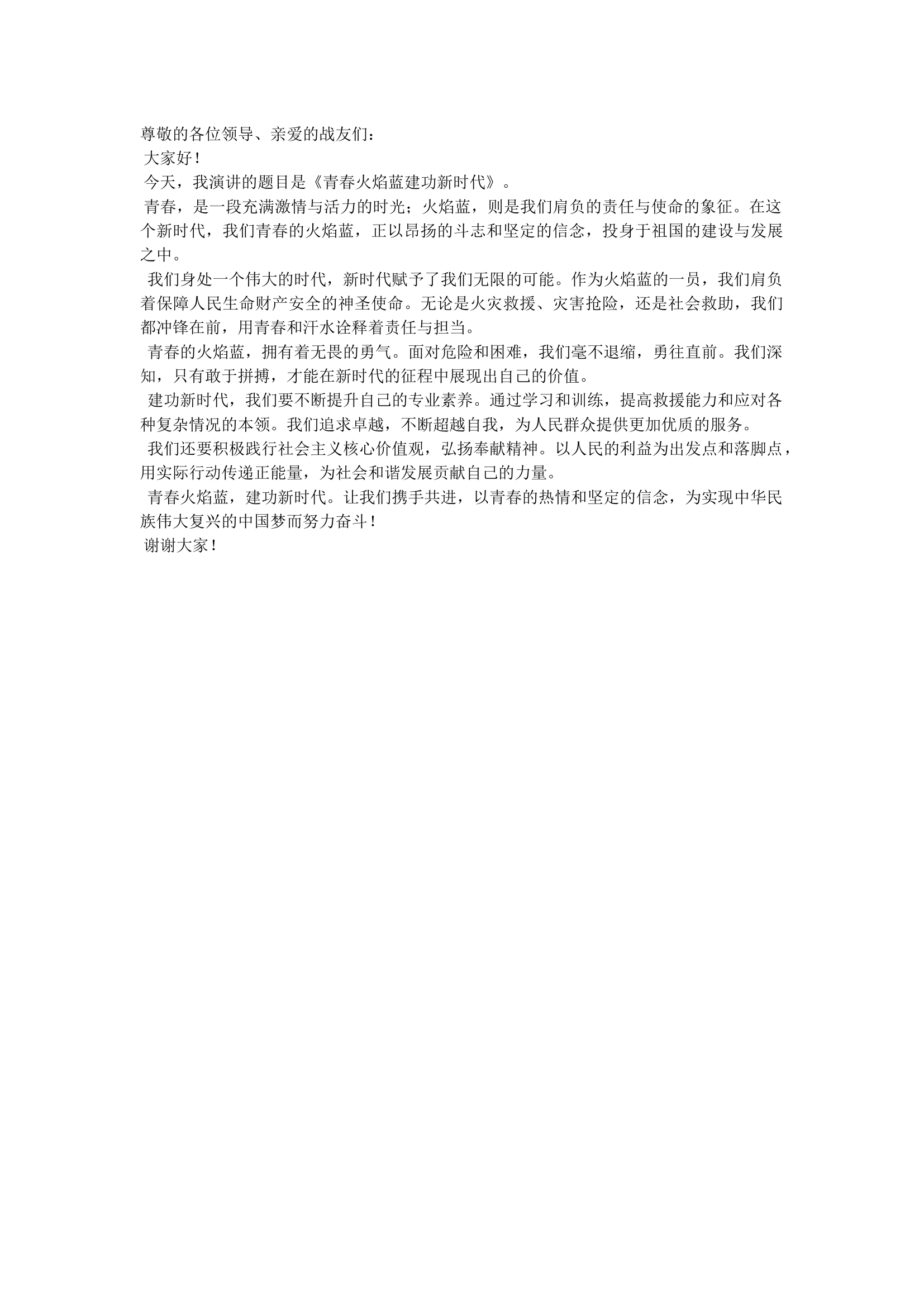 五四演讲稿五篇.docx 第1页