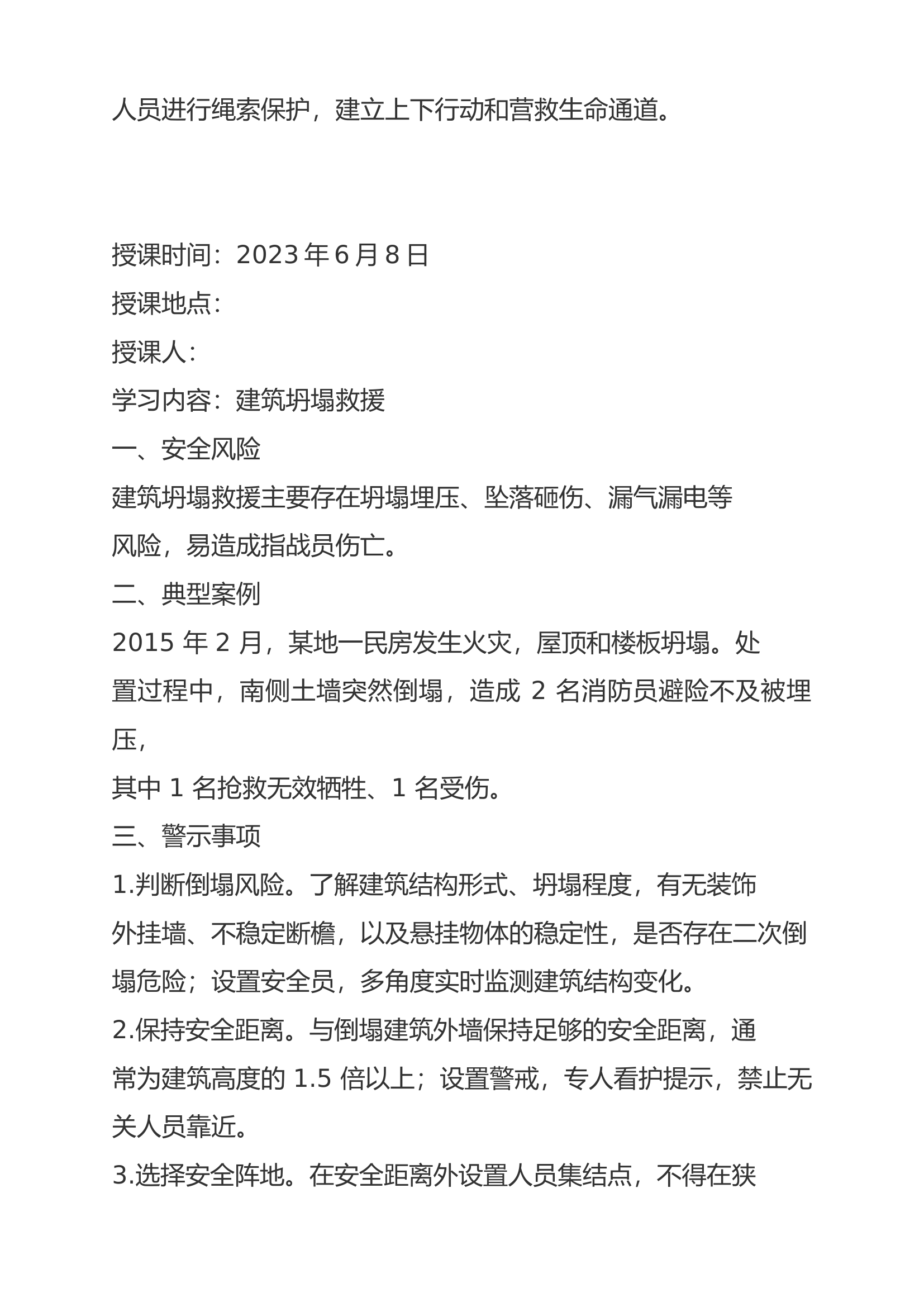 安全笔记.docx 第2页