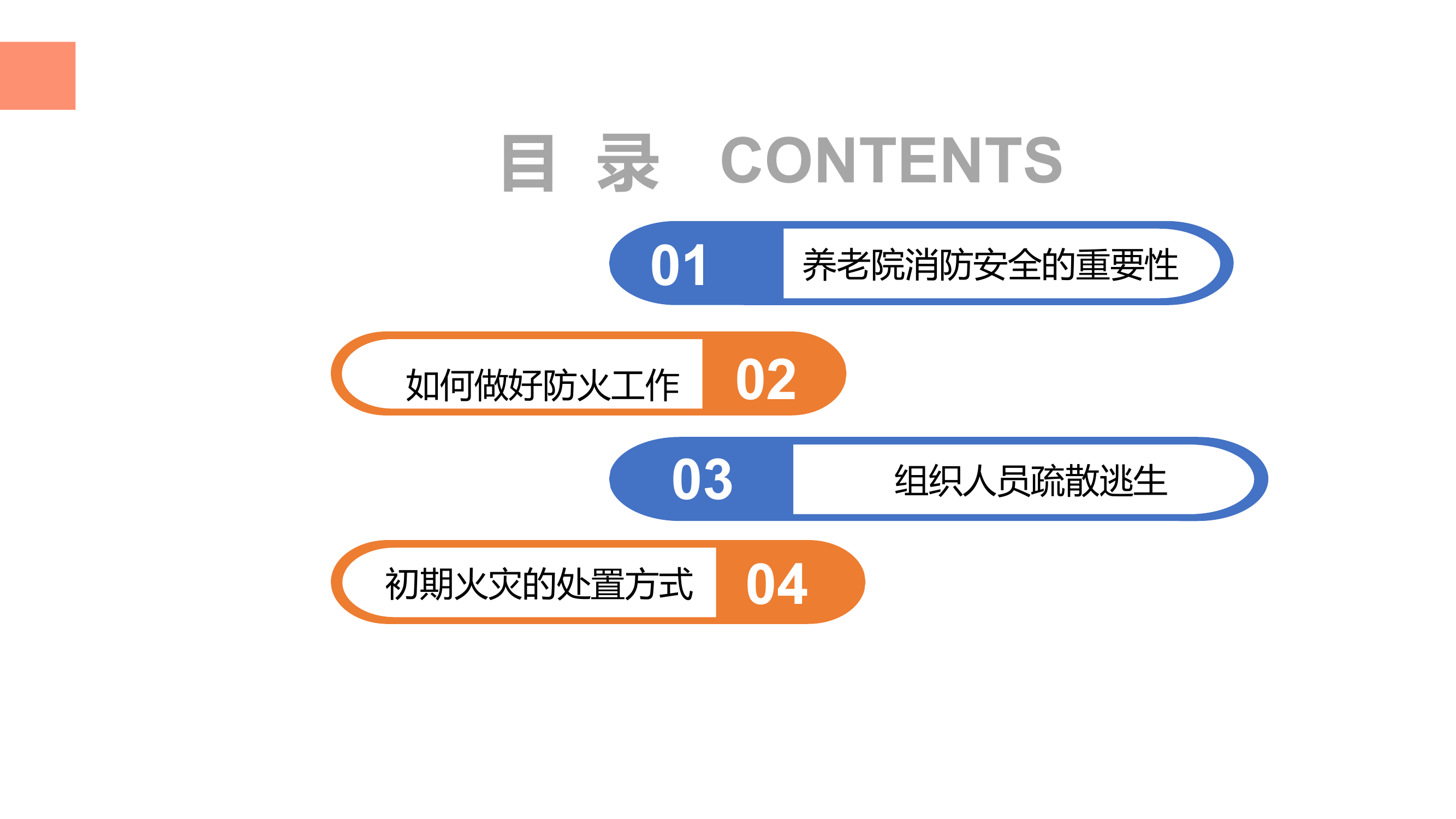 养老院消防安全培训ppt.pptx 第2页