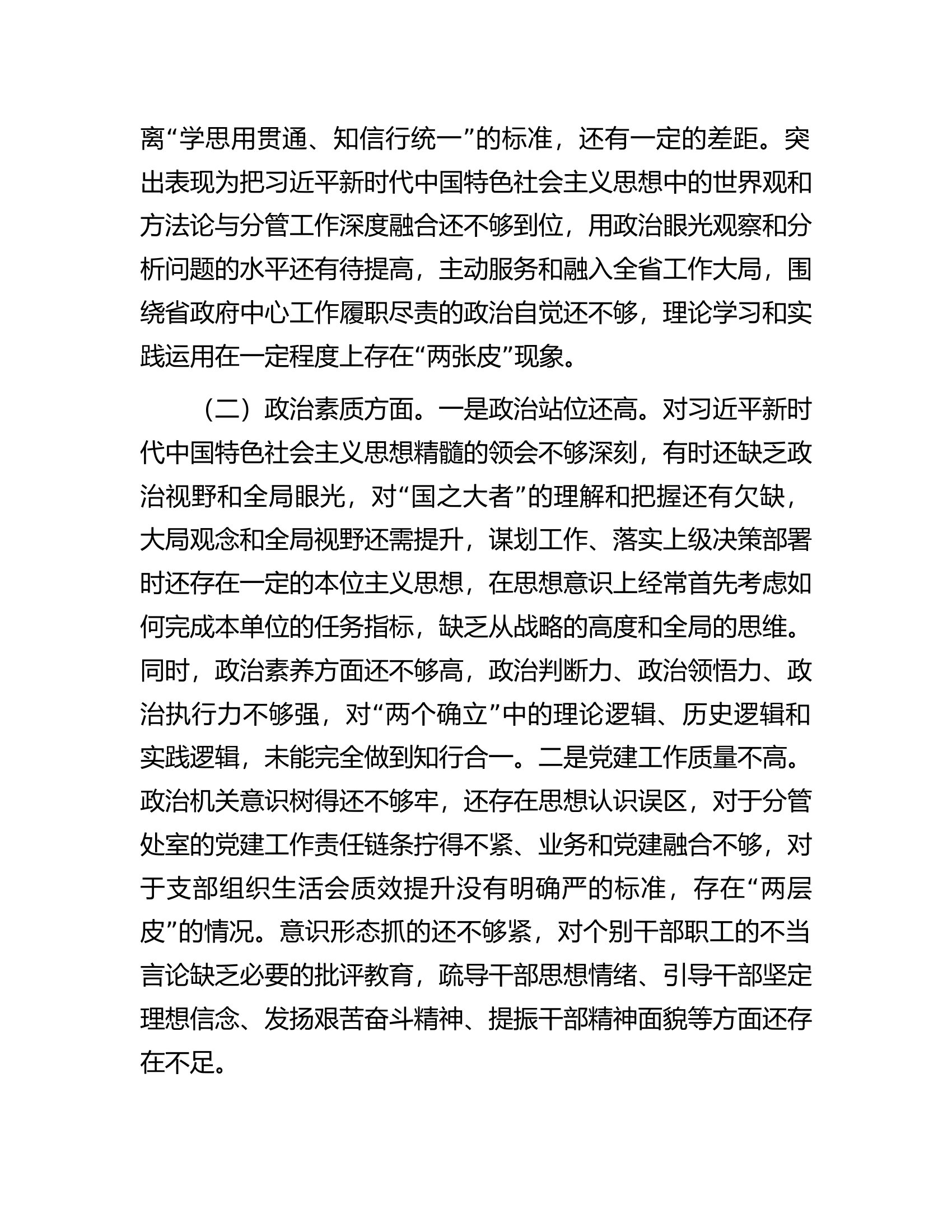 2023年主题教育专题民主生活会个人对照检查发言提纲................docx 第2页