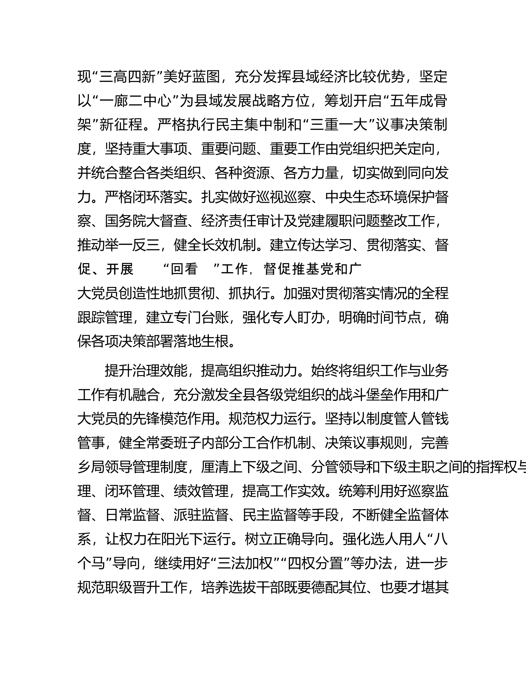 在全市县域经济高质量发展调研座谈会上的发言.docx 第2页