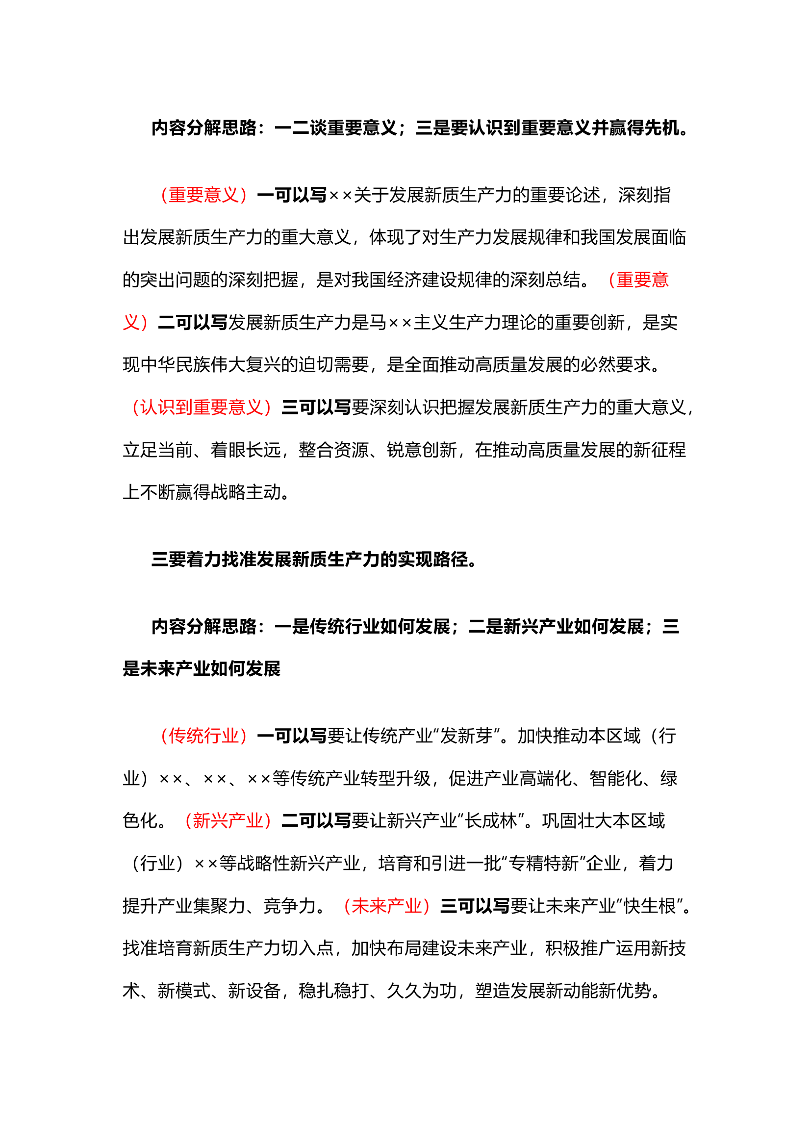 栀夏：如何把新质生产力研讨发言写实写细.docx 第2页