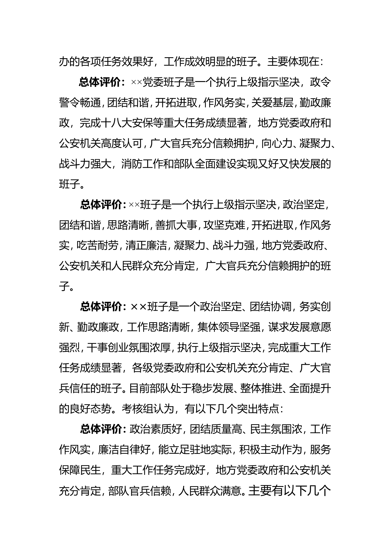 班子考核反馈材料素材.doc 第2页