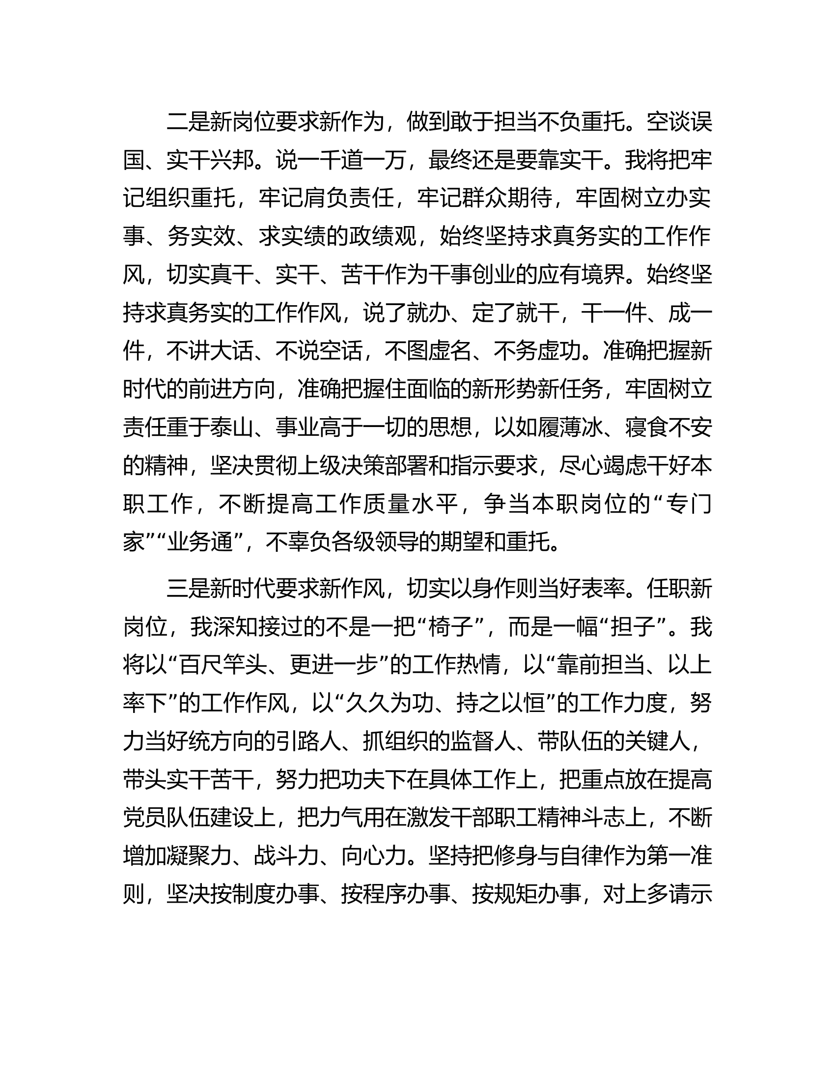 某财政局书记在宣布干部任职命令大会上的表态发言.docx 第2页