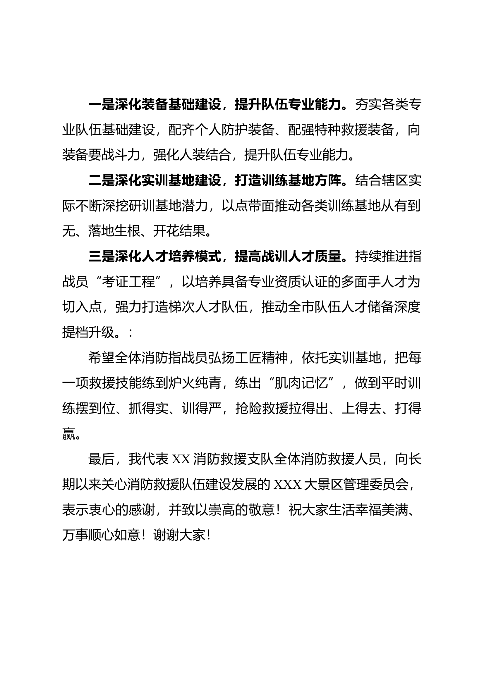 支队长在挂牌仪式上的致辞（绳索）.docx 第2页