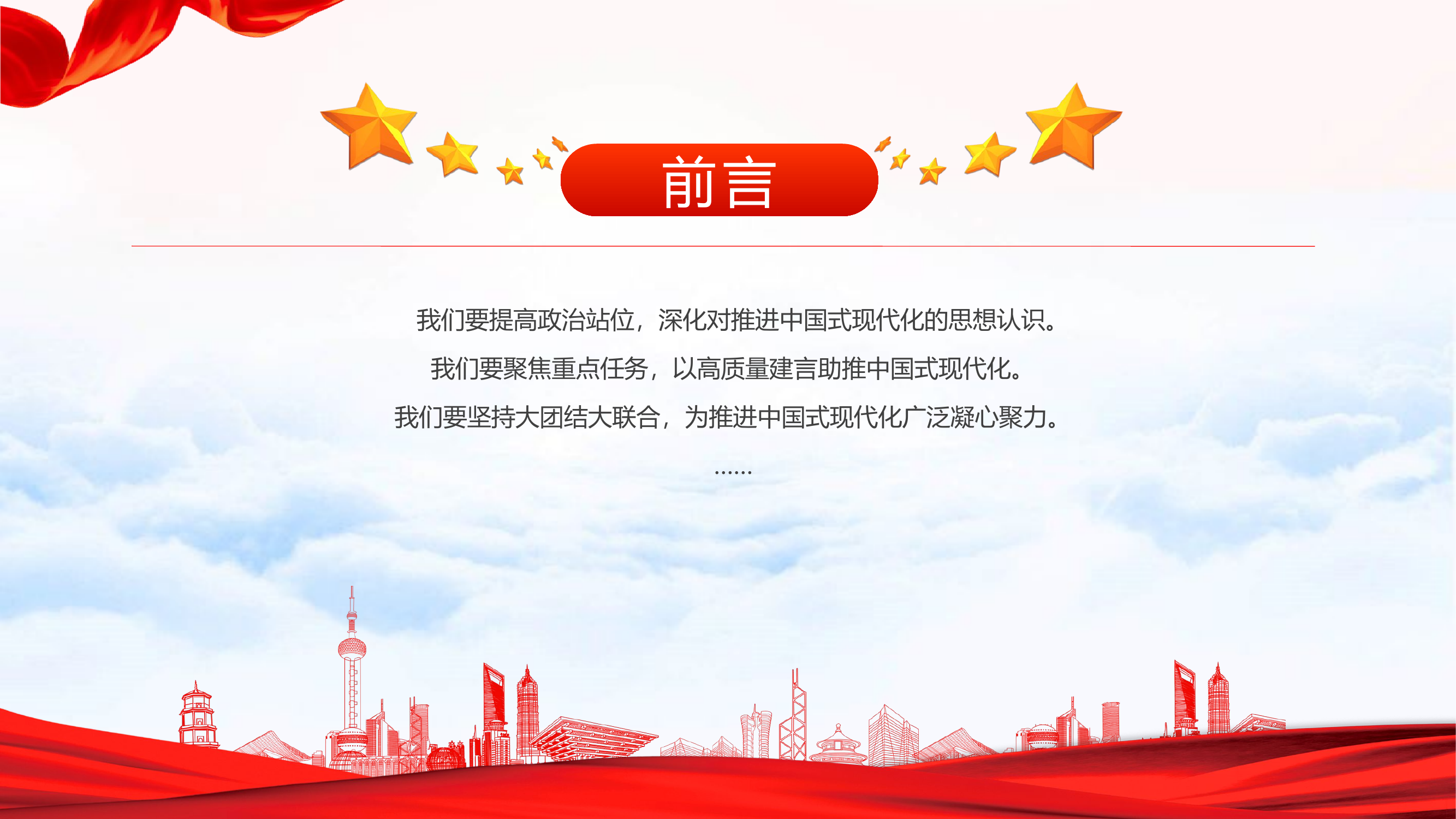 栀夏：2024全国两会关键词之七画好最大同心圆微党课.pptx 第2页