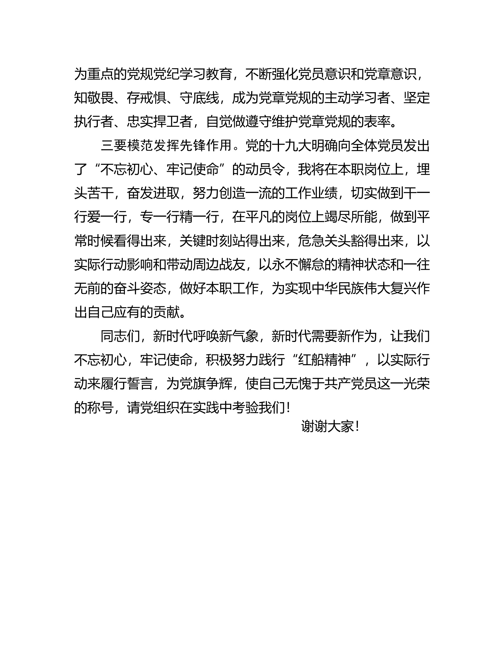 新党员代表发言.docx 第2页